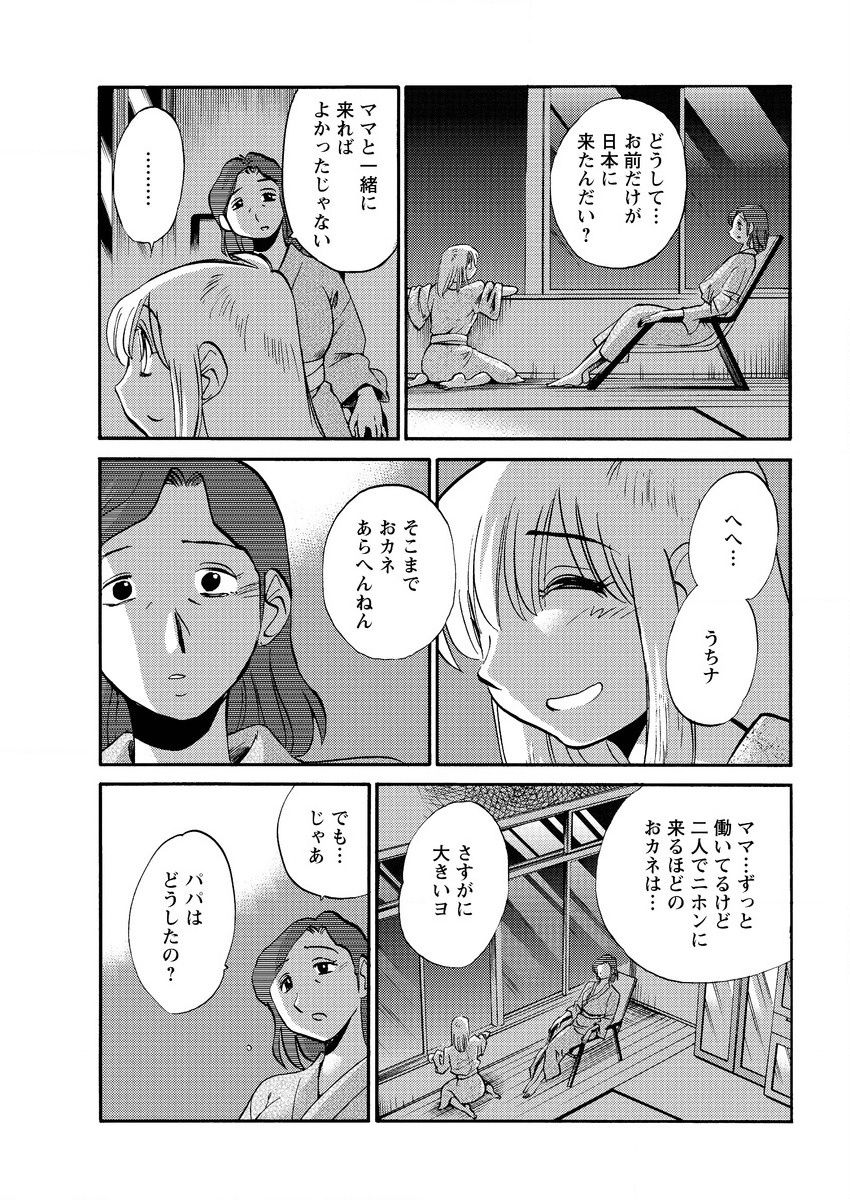 [艶々] ひるがお 第1-2, 4, 14-40話