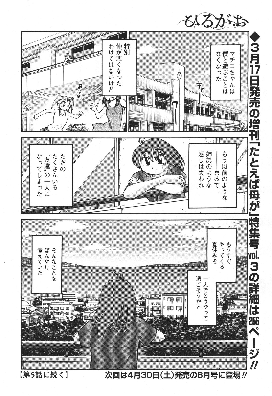 [艶々] ひるがお 第1-2, 4, 14-40話