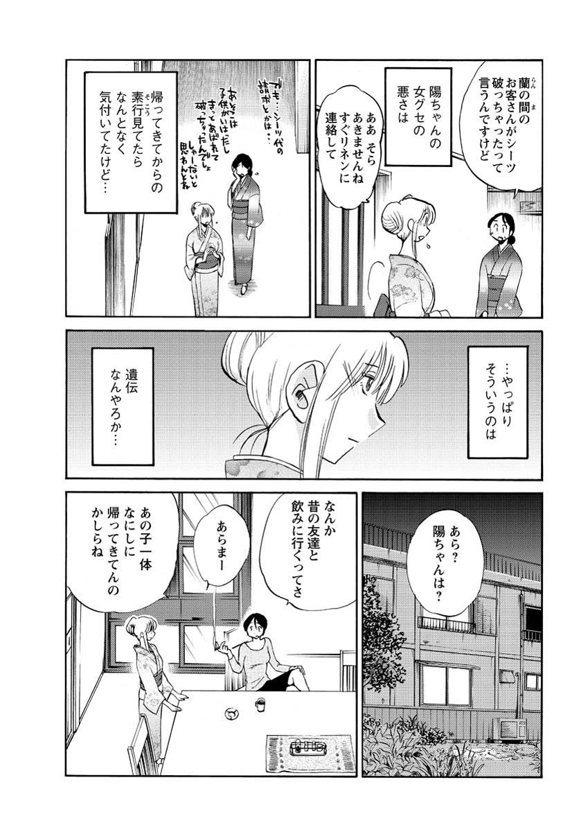 [艶々] ひるがお 第1-2, 4, 14-40話