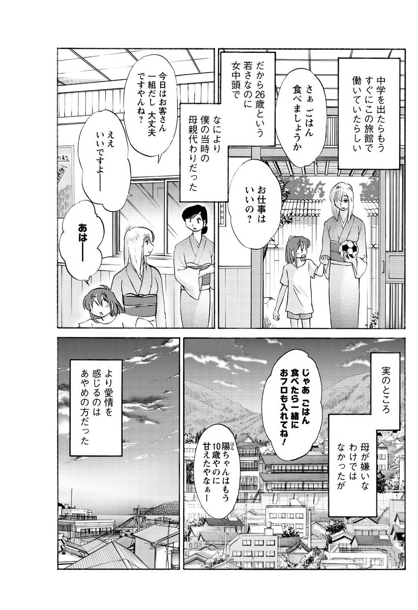 [艶々] ひるがお 第1-2, 4, 14-40話