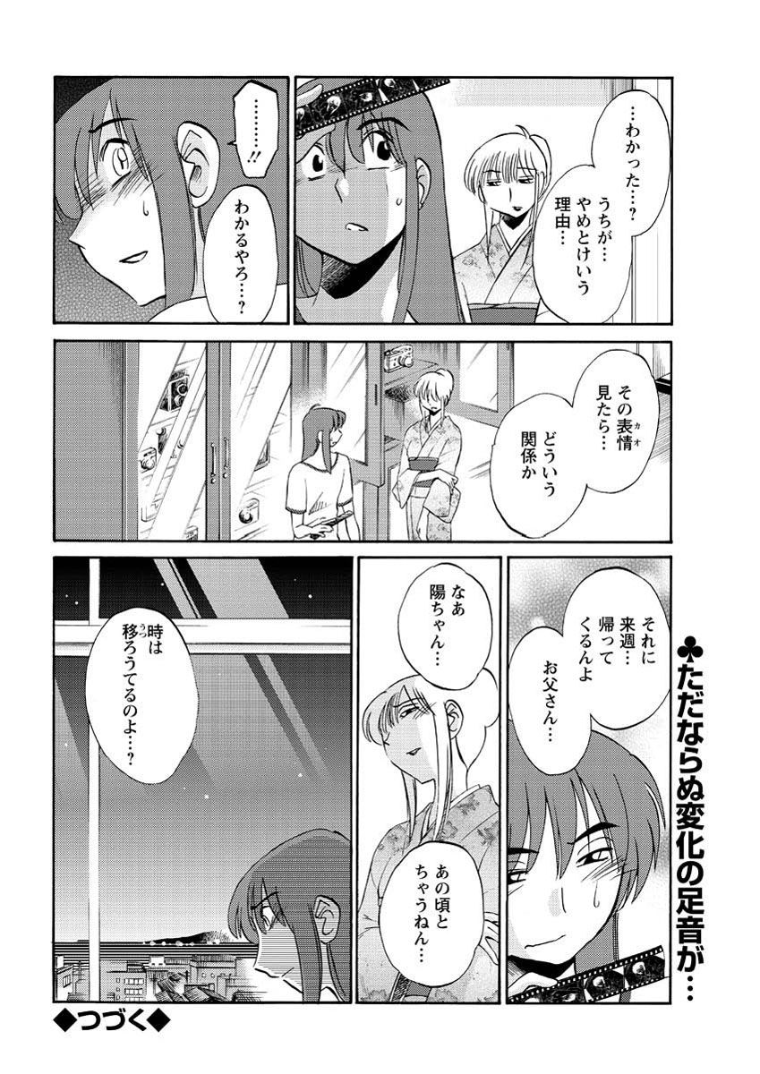 [艶々] ひるがお 第1-2, 4, 14-40話