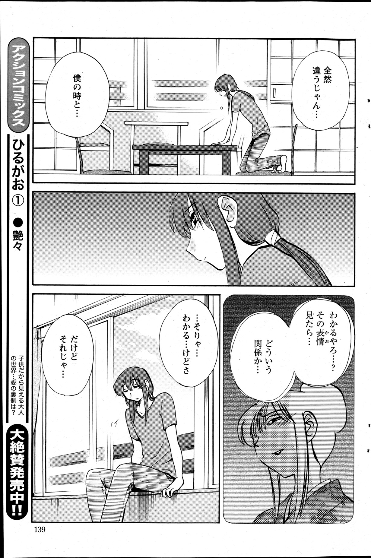 [艶々] ひるがお 第1-2, 4, 14-40話