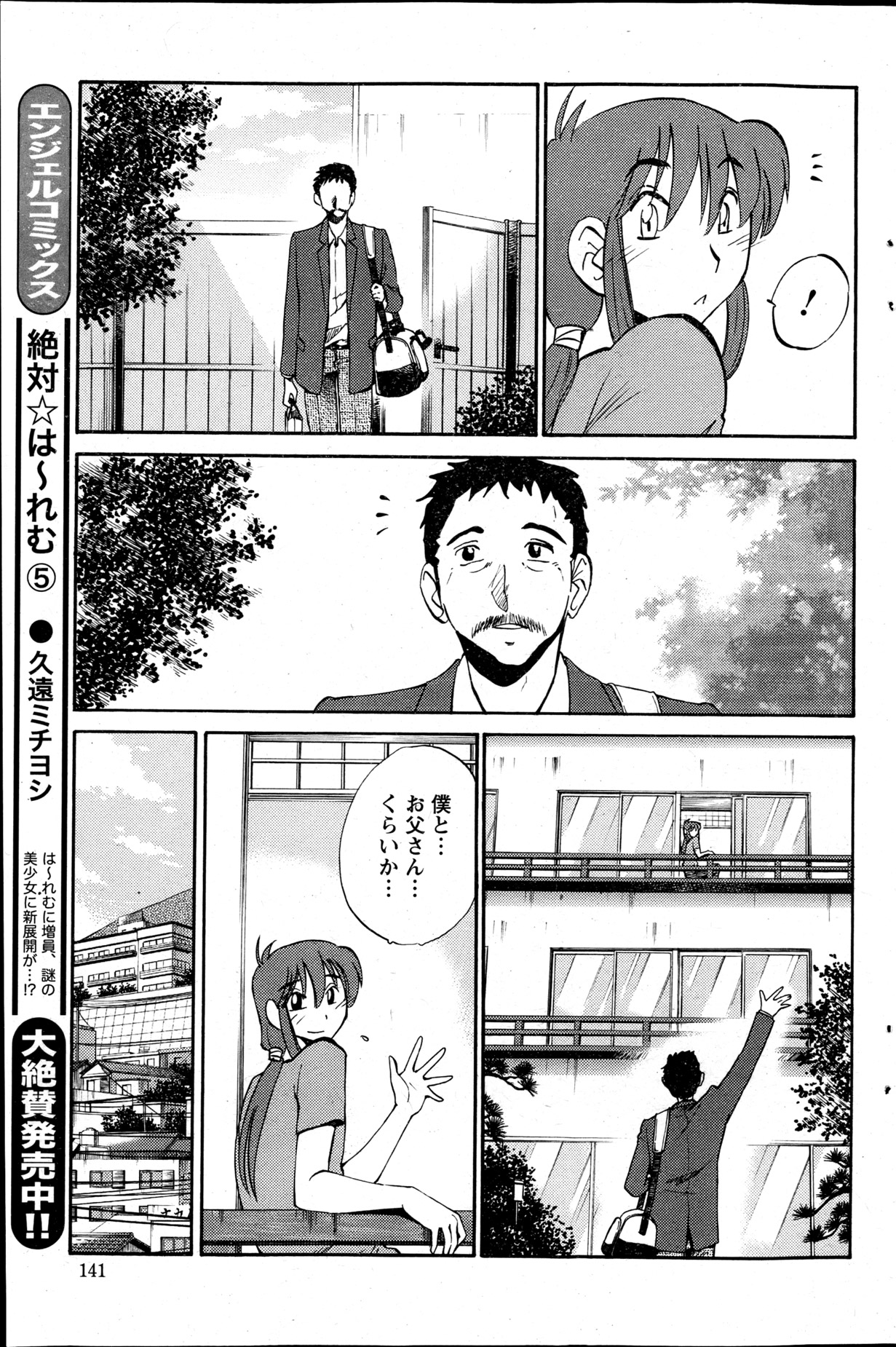 [艶々] ひるがお 第1-2, 4, 14-40話