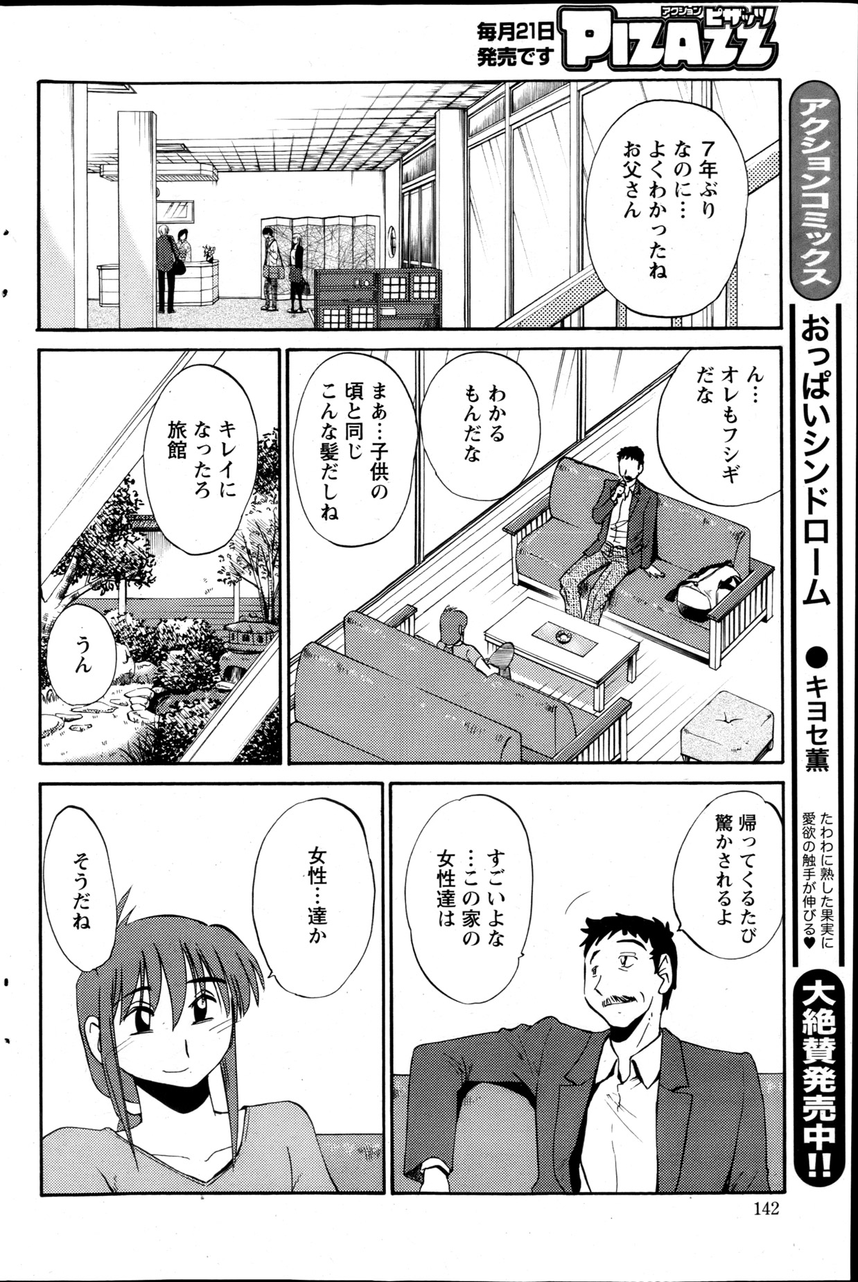 [艶々] ひるがお 第1-2, 4, 14-40話