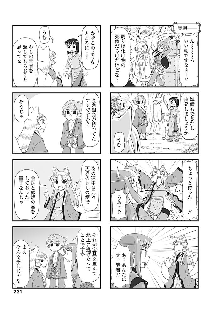 COMIC ペンギンクラブ 2017年4月号 [DL版]