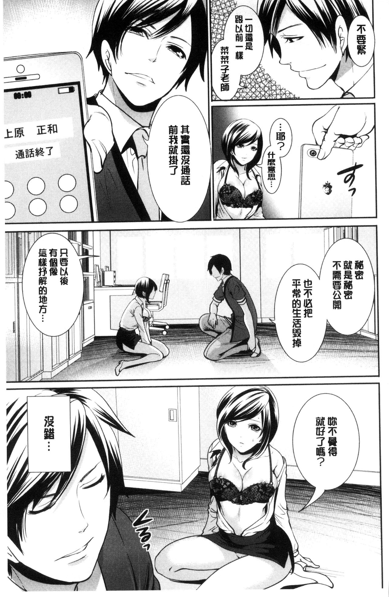 [宮原歩] 彼女たちは暴かれた [中国翻訳]