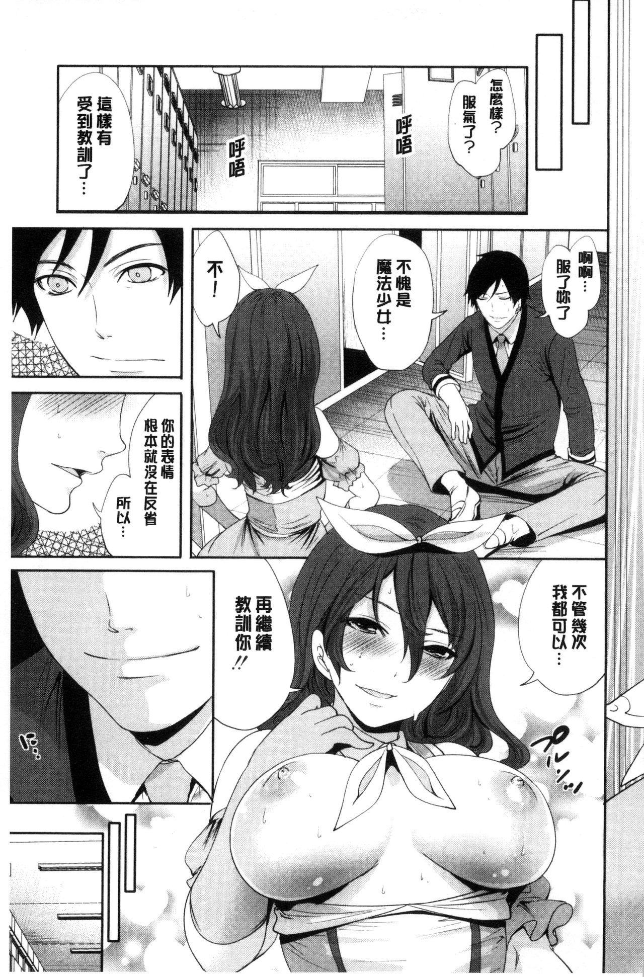 [宮原歩] 彼女たちは暴かれた [中国翻訳]