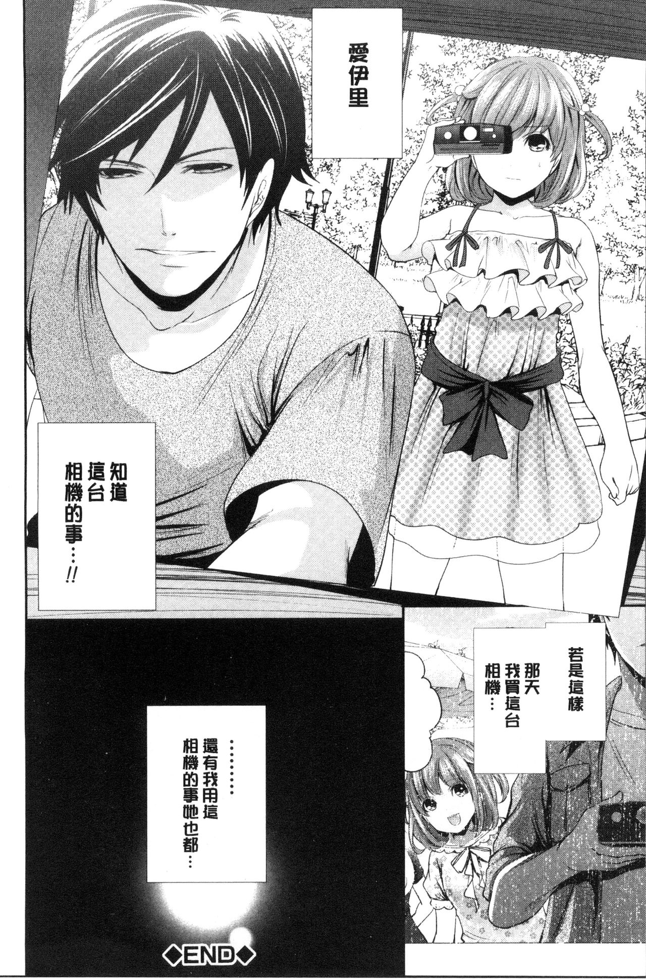 [宮原歩] 彼女たちは暴かれた [中国翻訳]