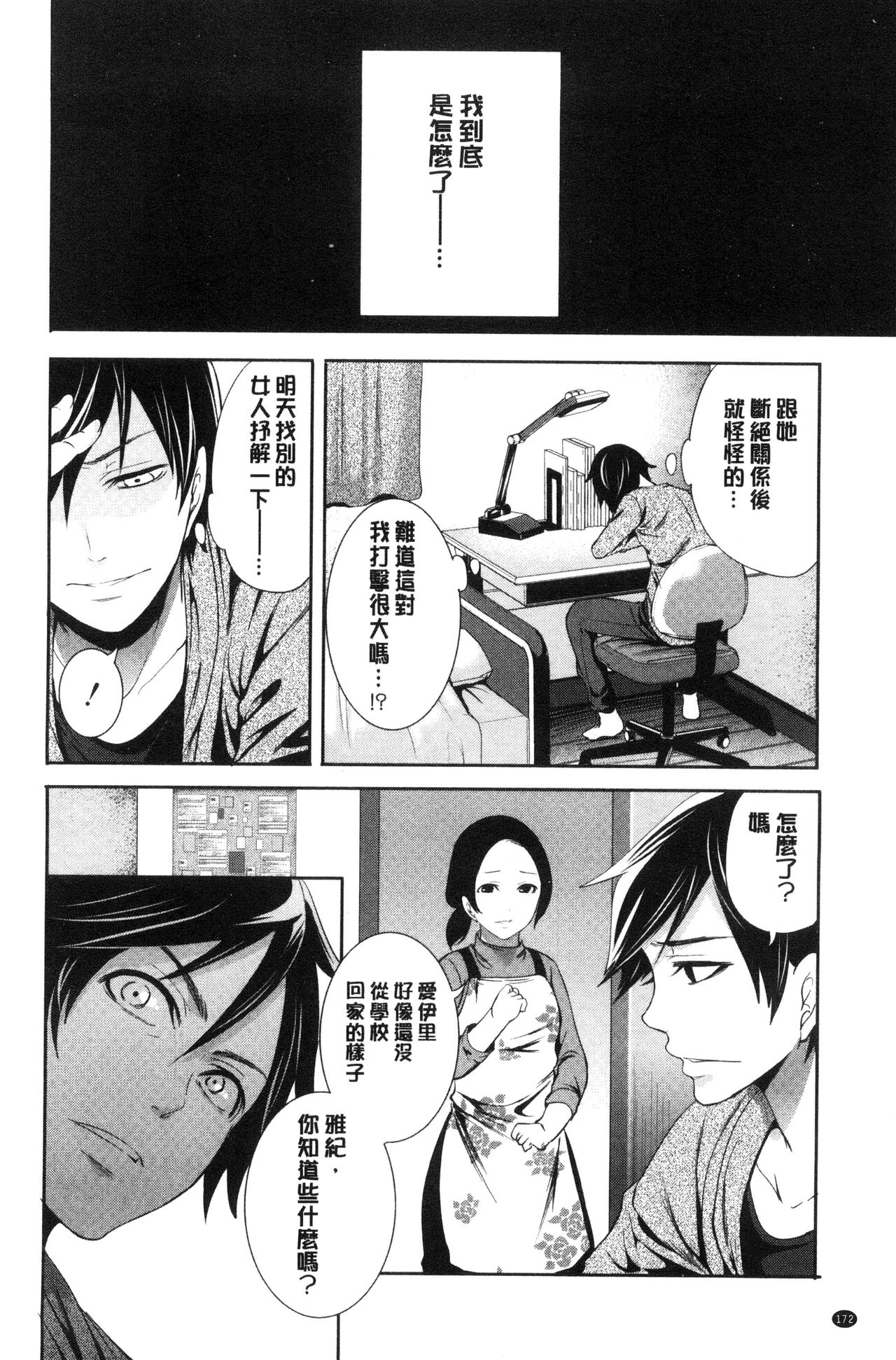 [宮原歩] 彼女たちは暴かれた [中国翻訳]