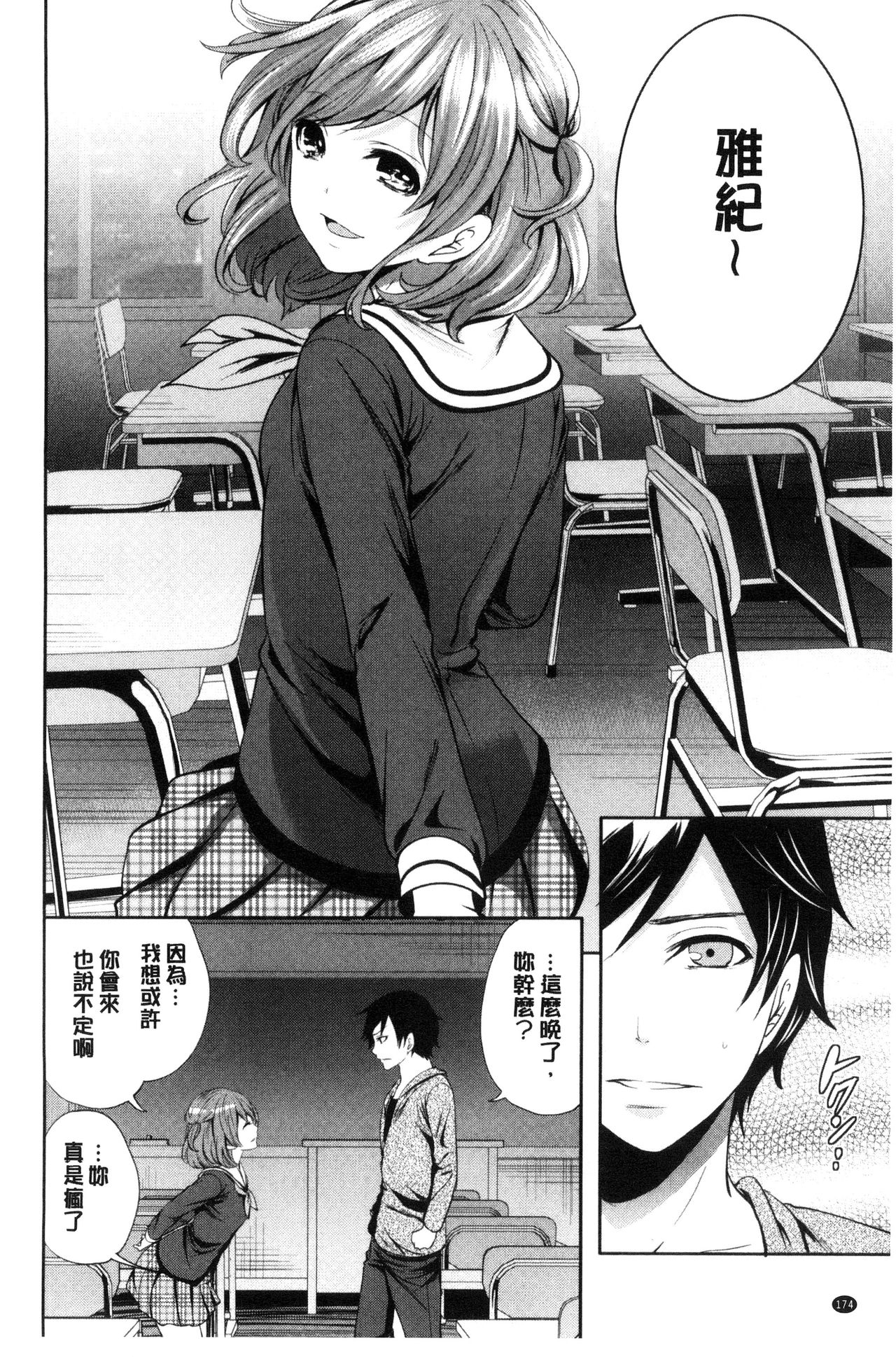 [宮原歩] 彼女たちは暴かれた [中国翻訳]