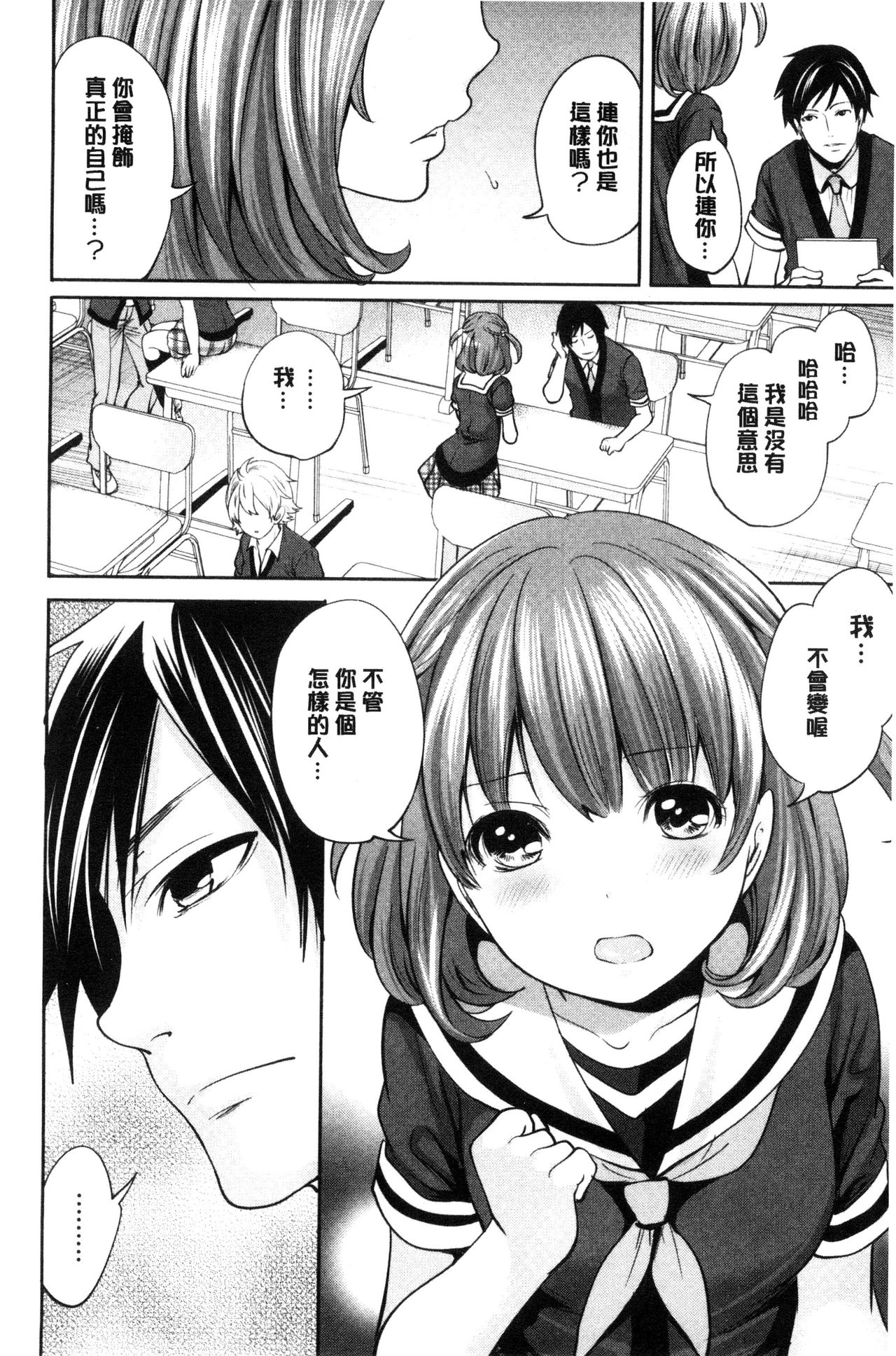 [宮原歩] 彼女たちは暴かれた [中国翻訳]