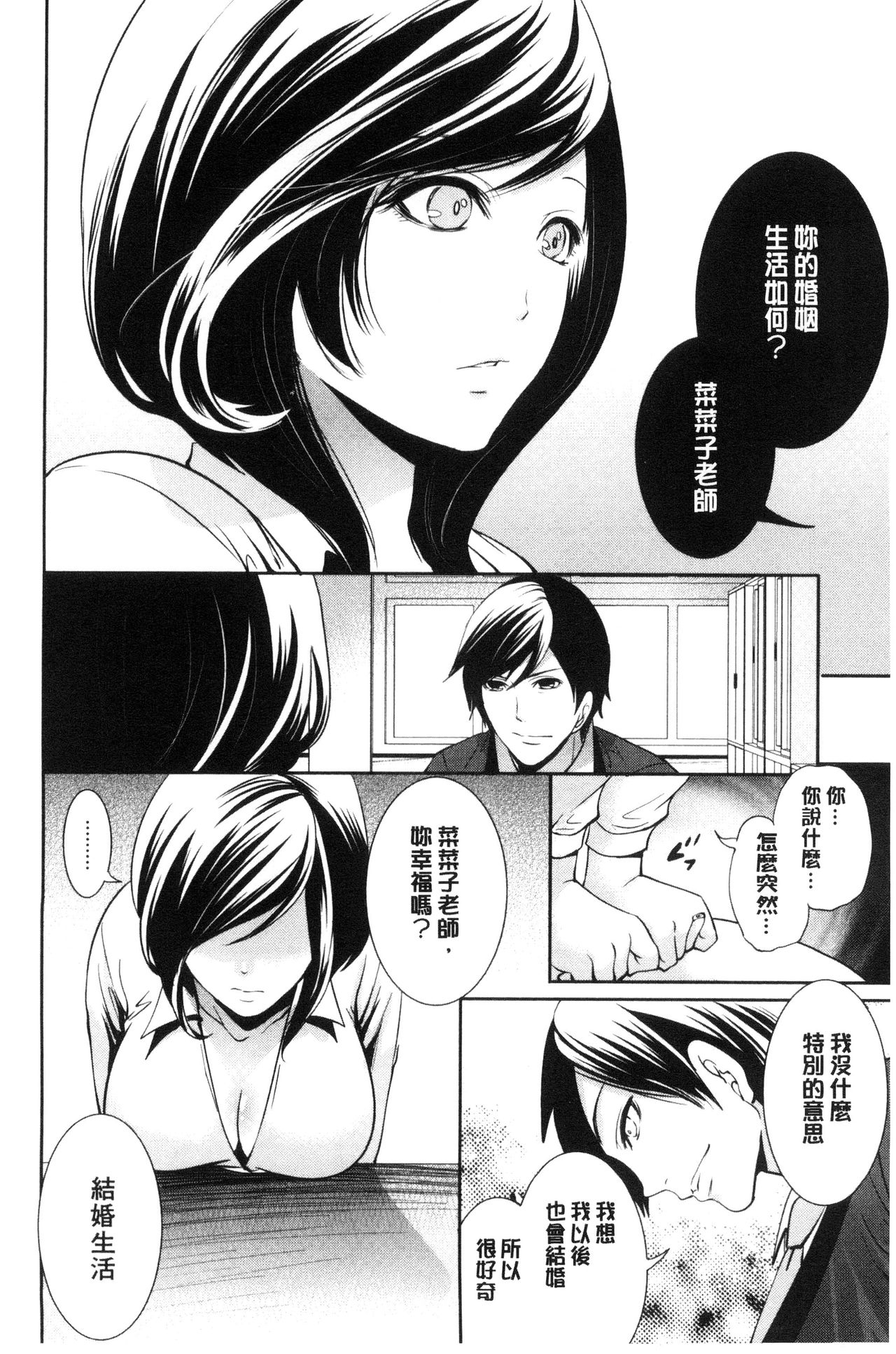 [宮原歩] 彼女たちは暴かれた [中国翻訳]