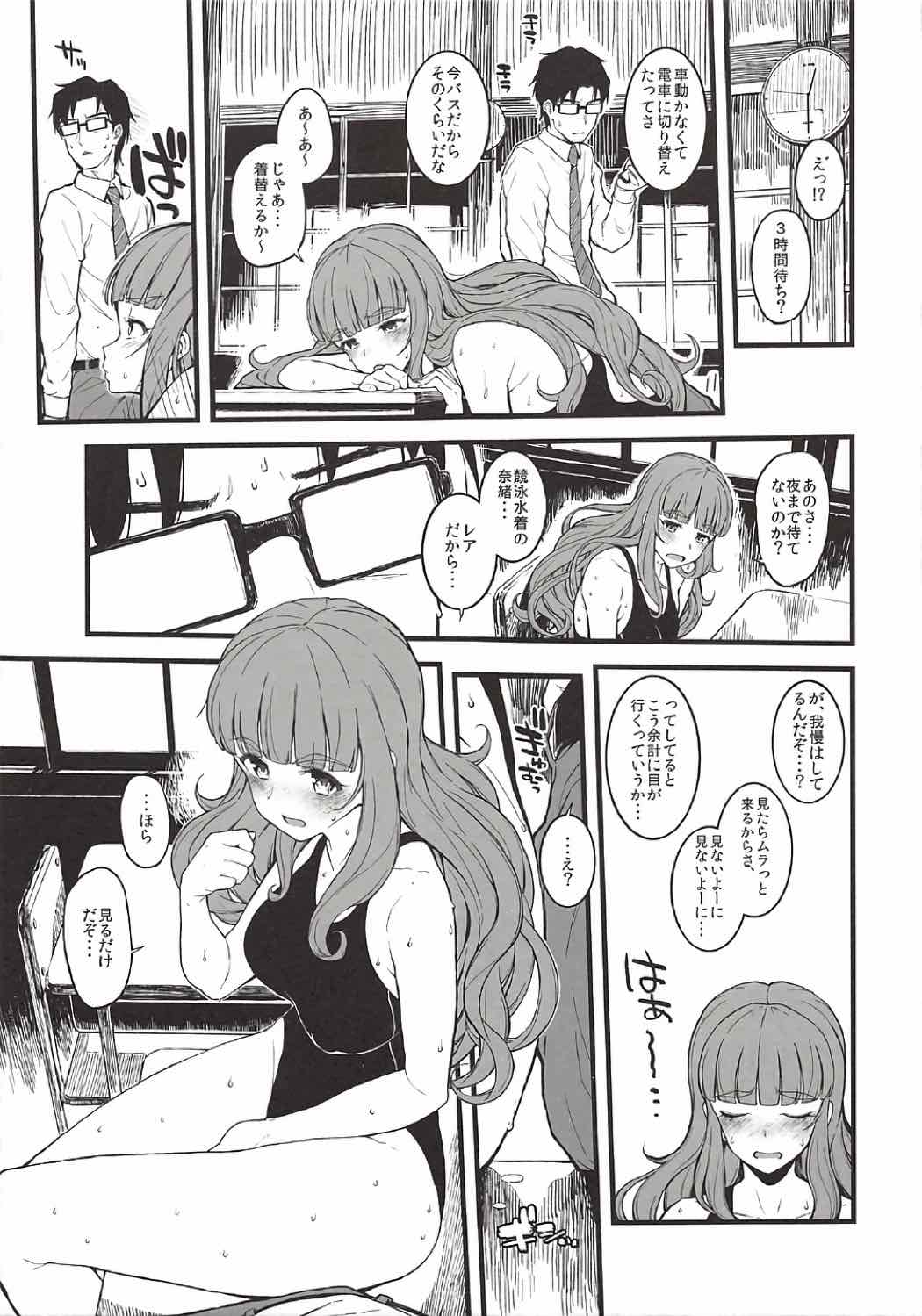 [森宮缶 (森宮正幸)] 奈緒ちゃんと汗だくでしちゃう本 (アイドルマスター シンデレラガールズ)