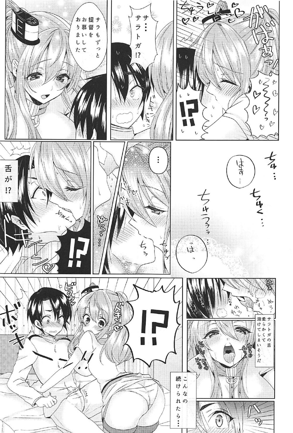 (C92) [copin (藍沢ちひろ)] サラと恋しませんか? (艦隊これくしょん -艦これ-)