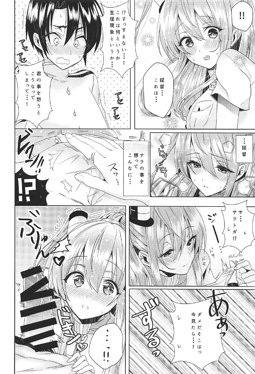 (C92) [copin (藍沢ちひろ)] サラと恋しませんか? (艦隊これくしょん -艦これ-)