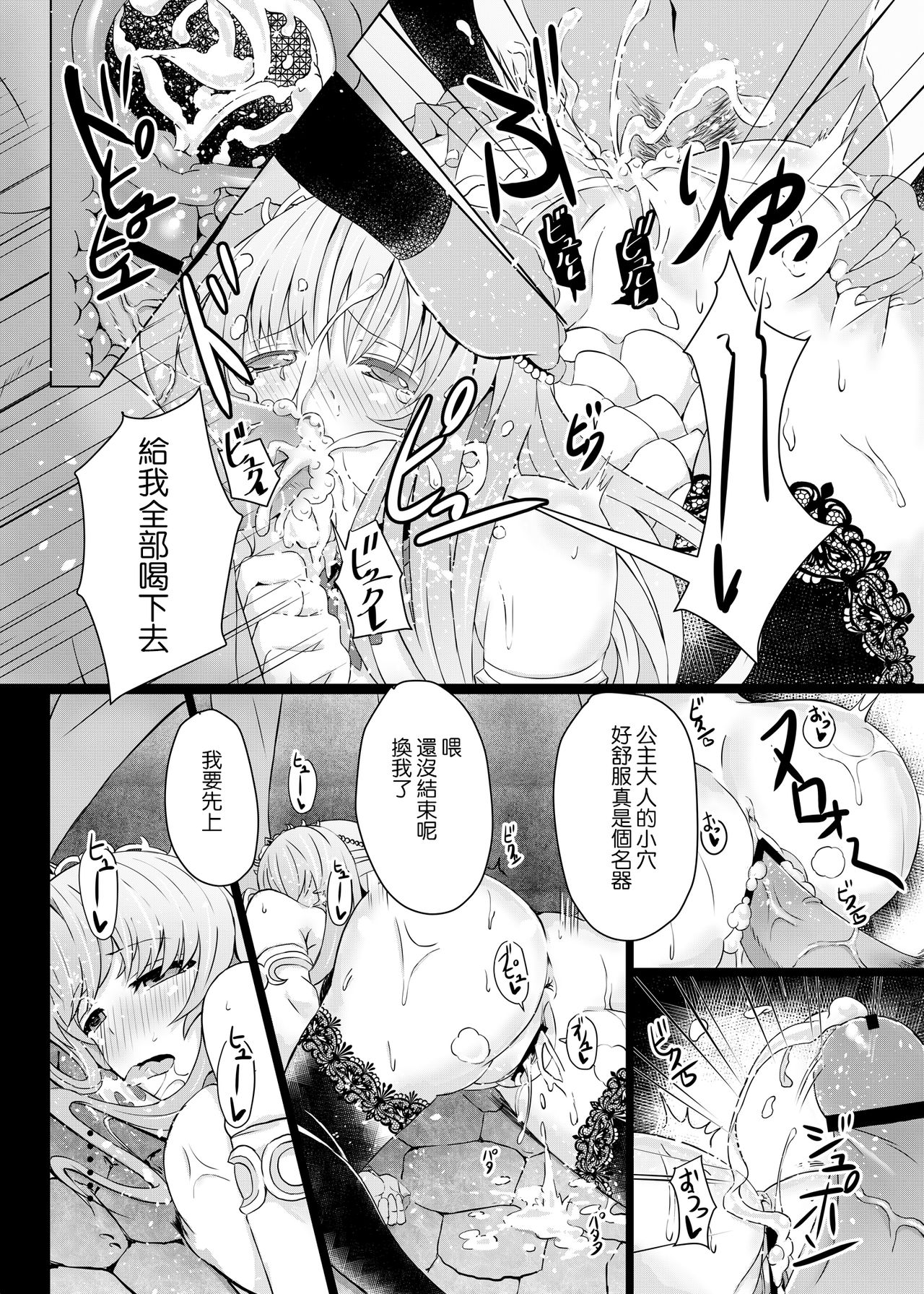 [赤館 (俵緋龍)] 上手な姫の堕とし方 [中国翻訳]