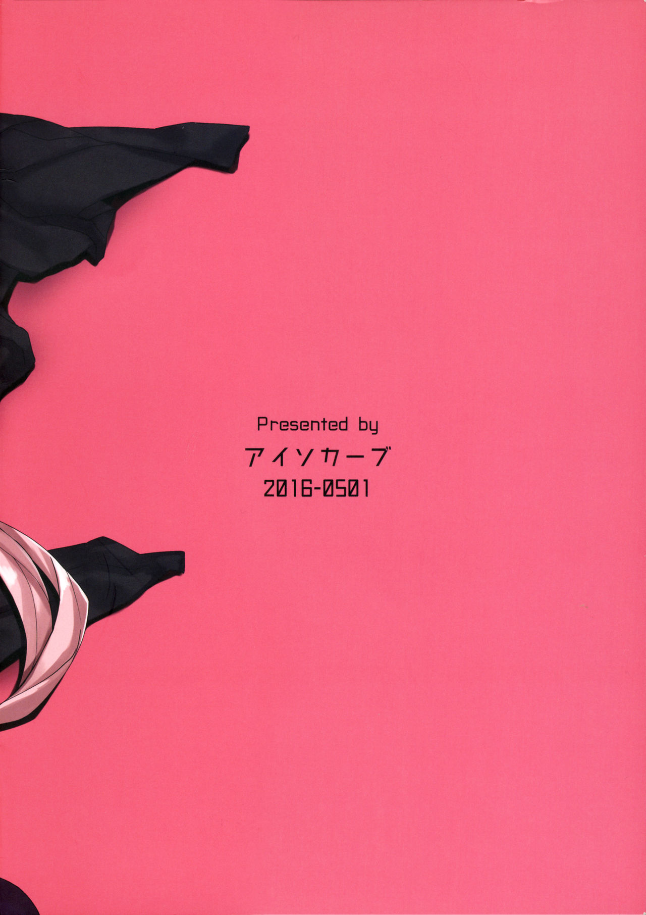 (C90) [アイソカーブ (アレグロ)] Degradation 2 (魔界騎士イングリッド) [英訳]