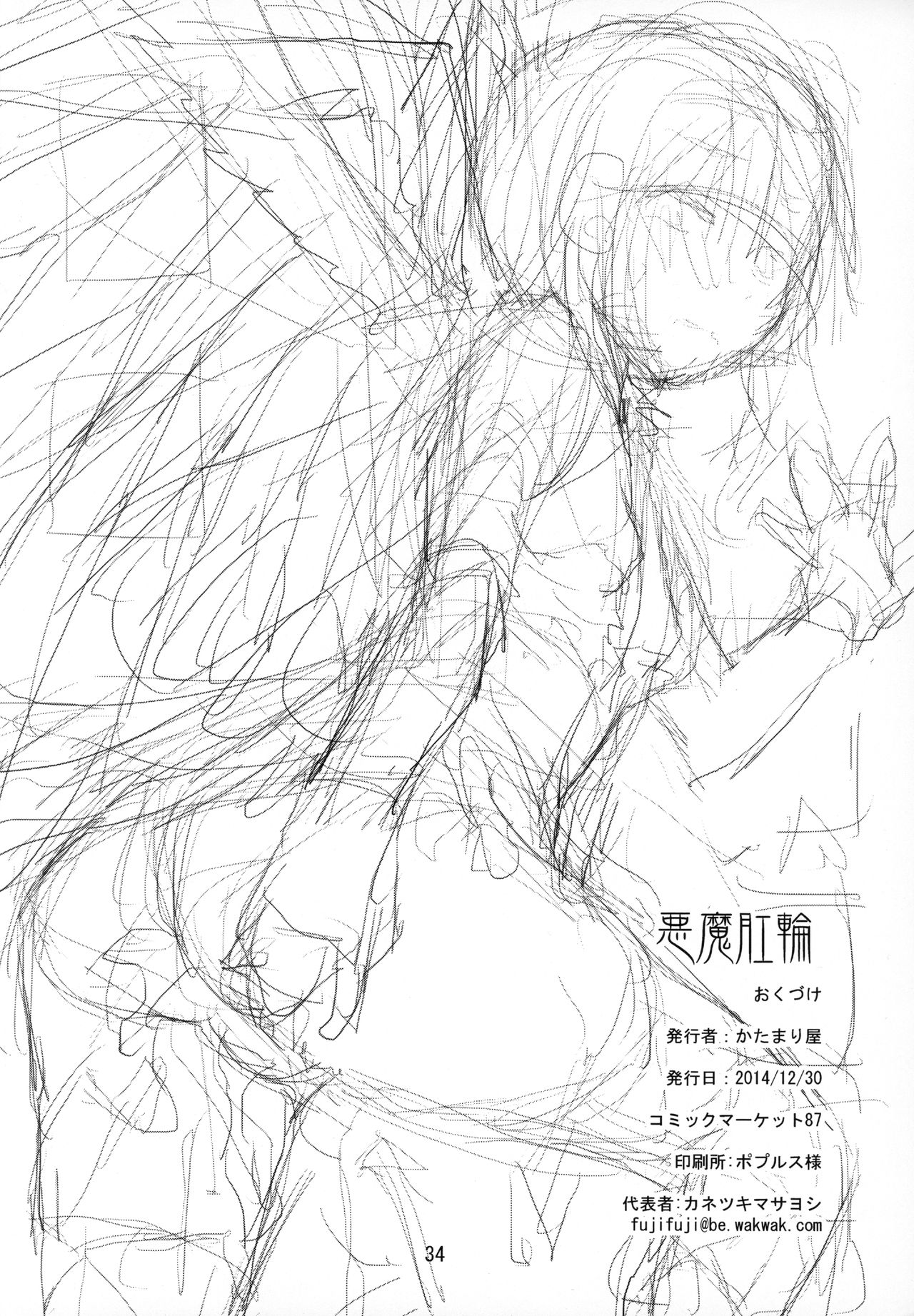 (C87) [かたまり屋 (しなま)] 悪魔肛輪 (魔法少女まどか☆マギカ) [英訳]