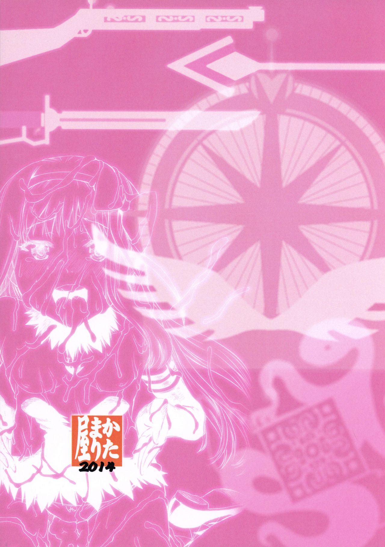 (C87) [かたまり屋 (しなま)] 悪魔肛輪 (魔法少女まどか☆マギカ) [英訳]