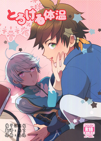 (テイルズリンク5) [楽観主義小国 (堀切ハルト)] とろける体温 (テイルズ オブ ゼスティリア) [中国翻訳]