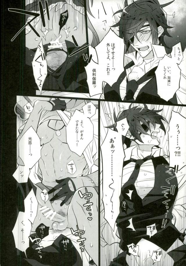 (絡みつく龍炎) [犬彼 (犬屋敷)] 燭台切は喘がない (刀剣乱舞)