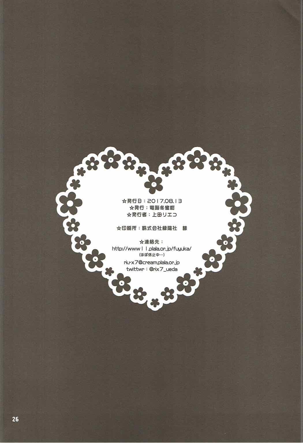 (C92) [電脳冬蜜柑 (上田リエコ)] ジュウネンラヴァー (VOCALOID)