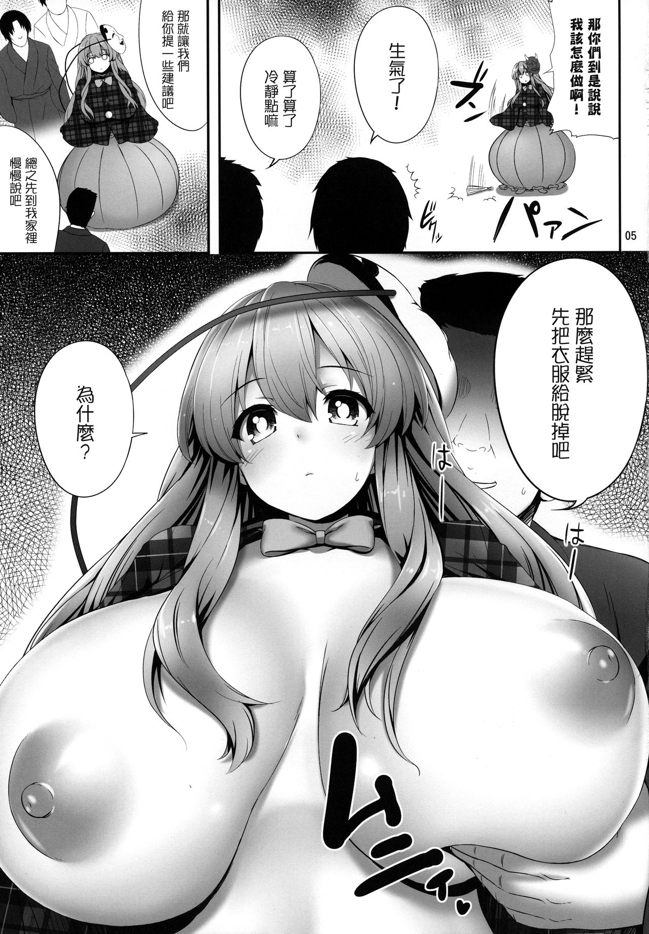(C92) [腹痛起こす (悔王)] おっぱいこころちゃん本 (東方Project) [中国翻訳]