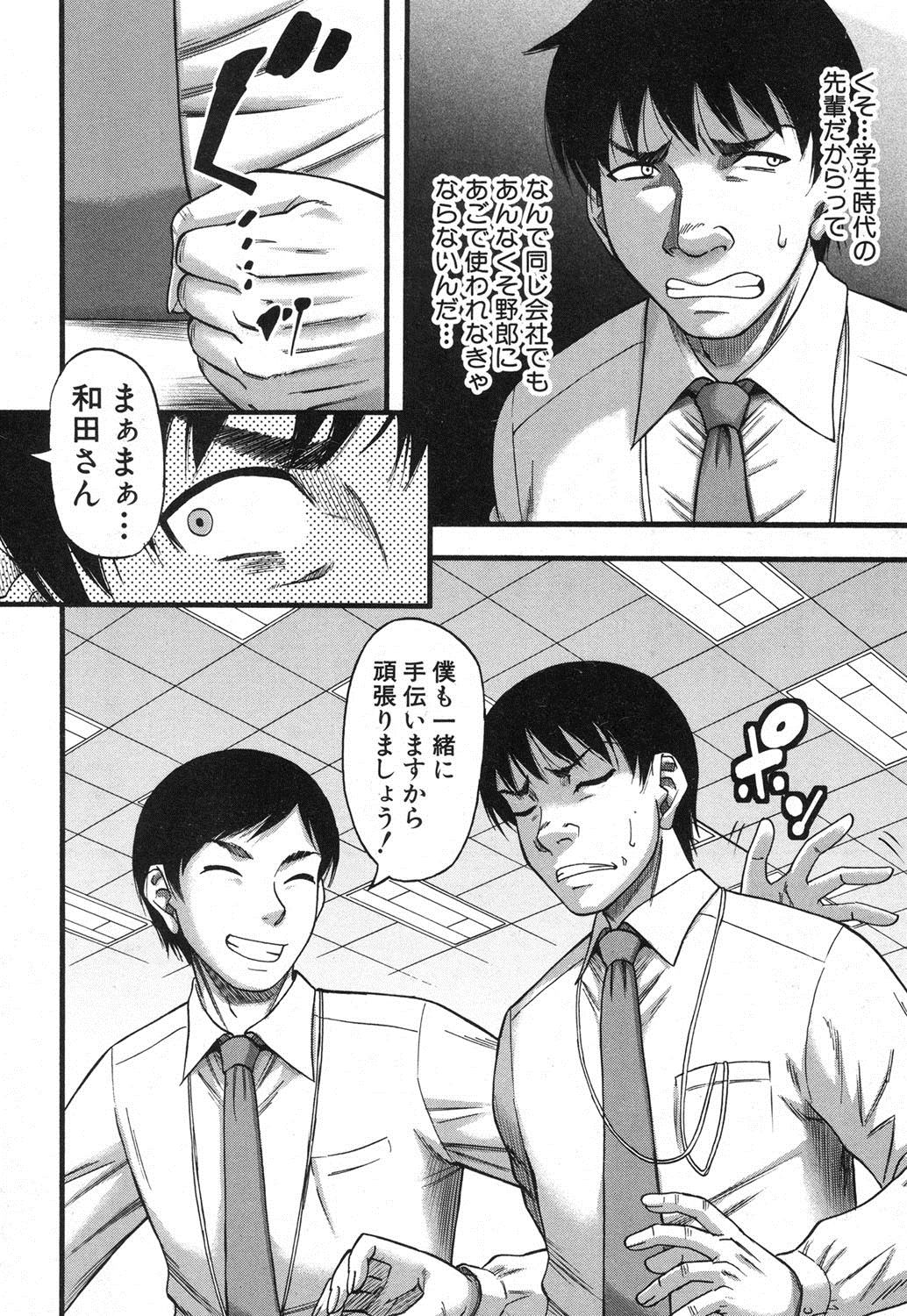 [成島ゴドー] プロローグ + イツワリ 第1-3話