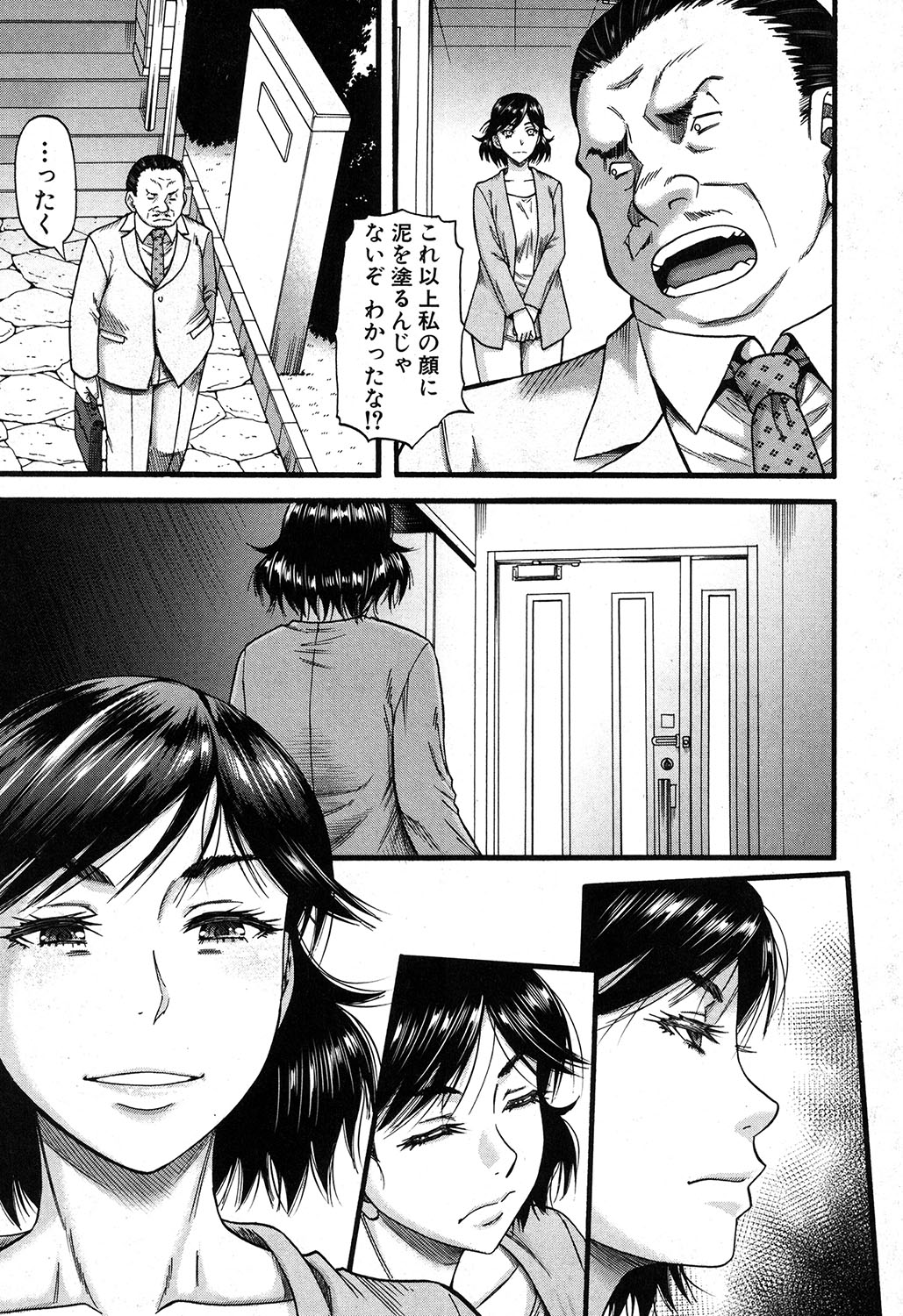 [成島ゴドー] プロローグ + イツワリ 第1-3話