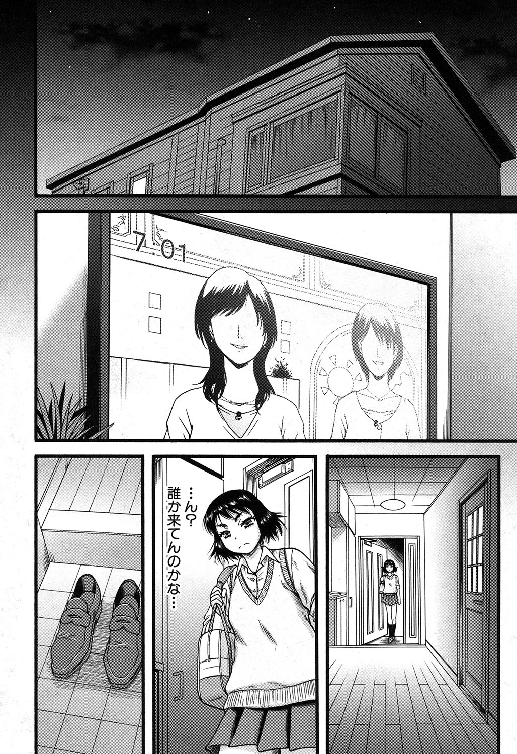 [成島ゴドー] プロローグ + イツワリ 第1-3話