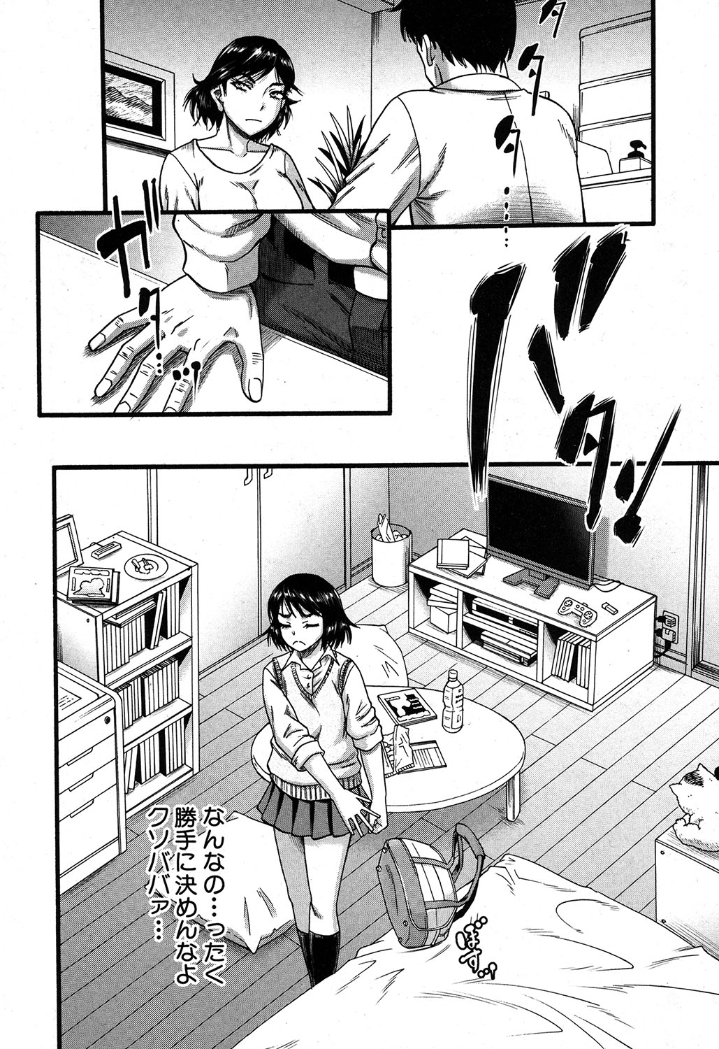 [成島ゴドー] プロローグ + イツワリ 第1-3話