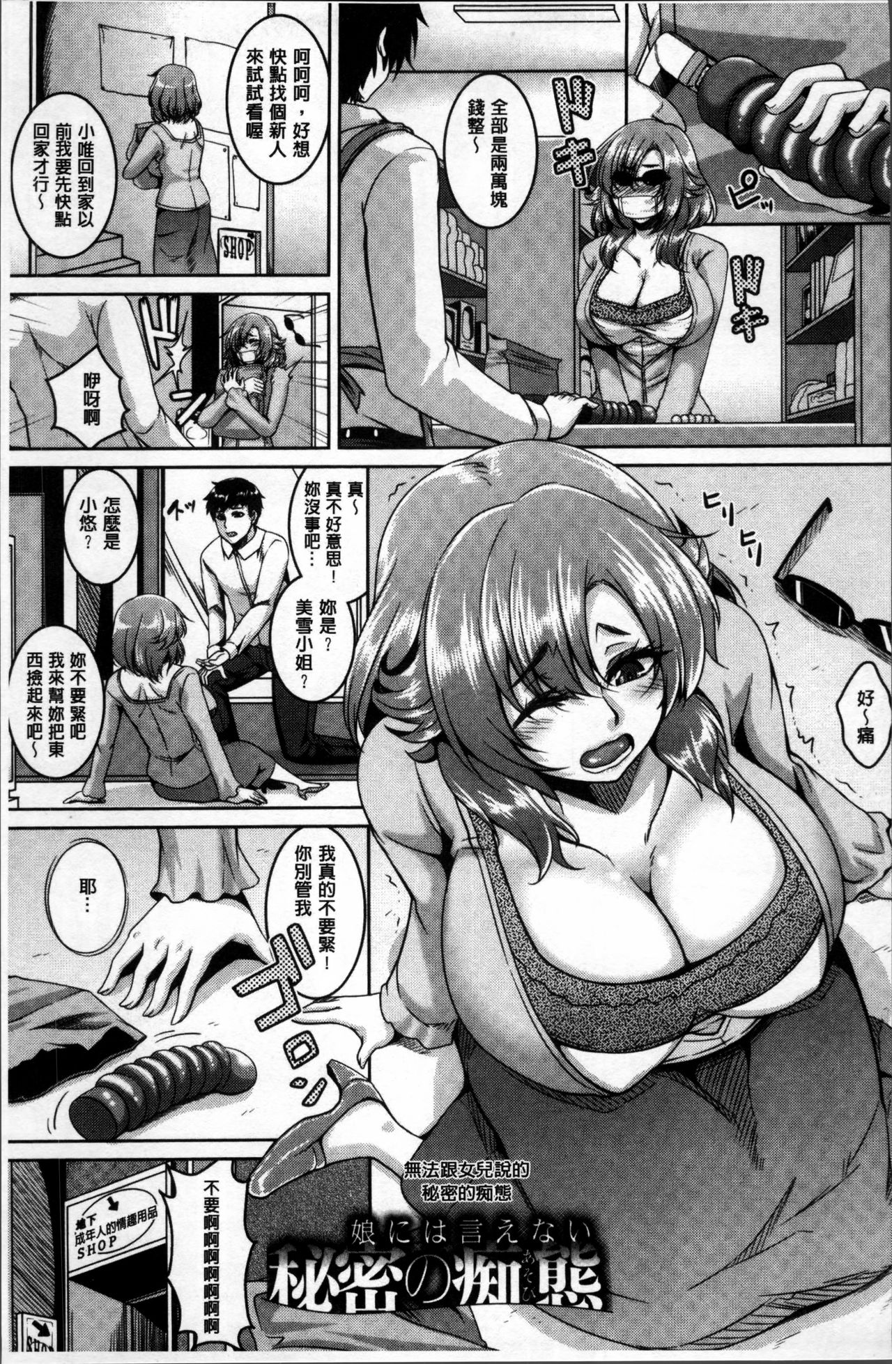 [一弘] メスイキ ～快感トリップ～ [中国翻訳]