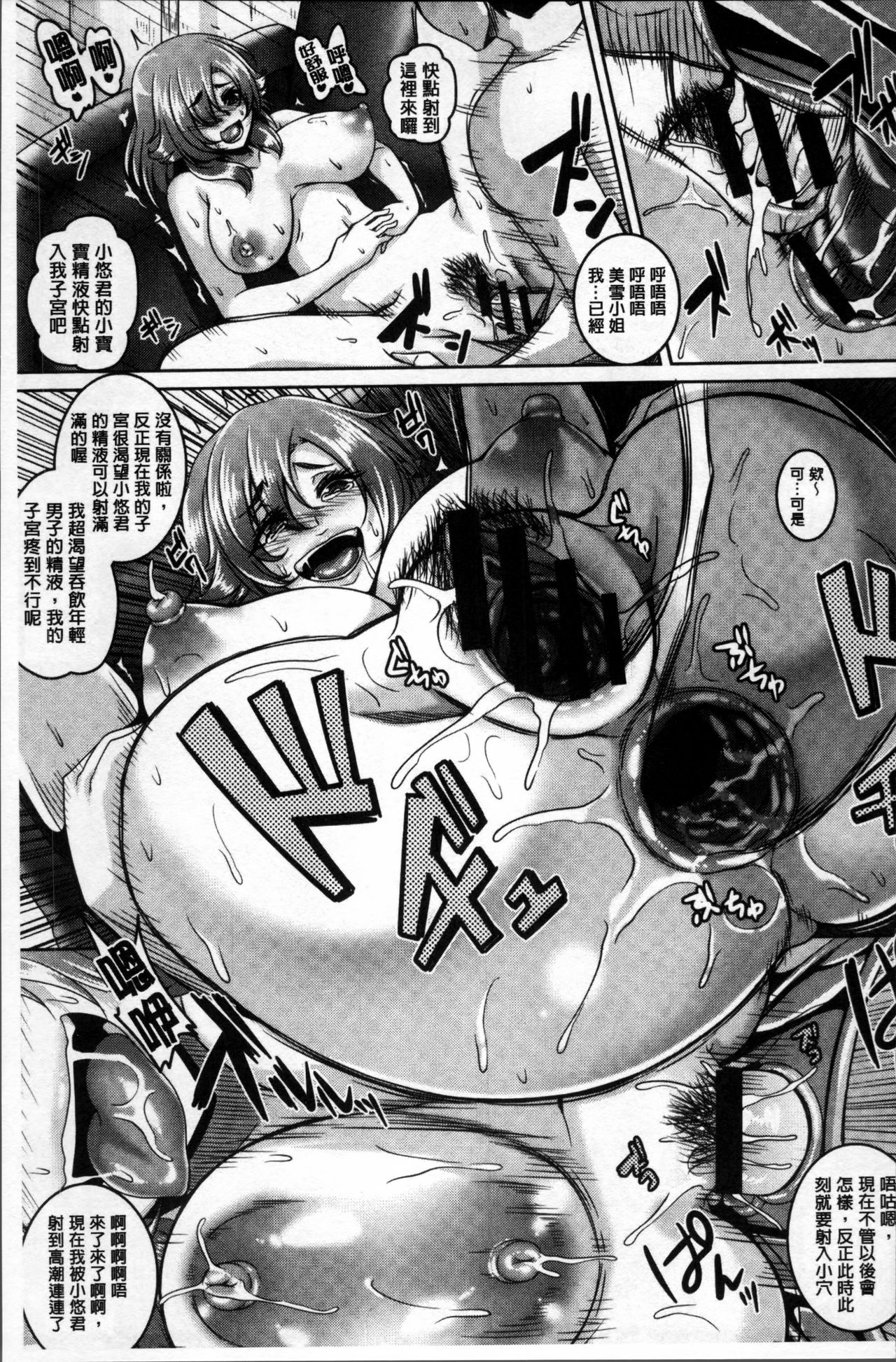 [一弘] メスイキ ～快感トリップ～ [中国翻訳]