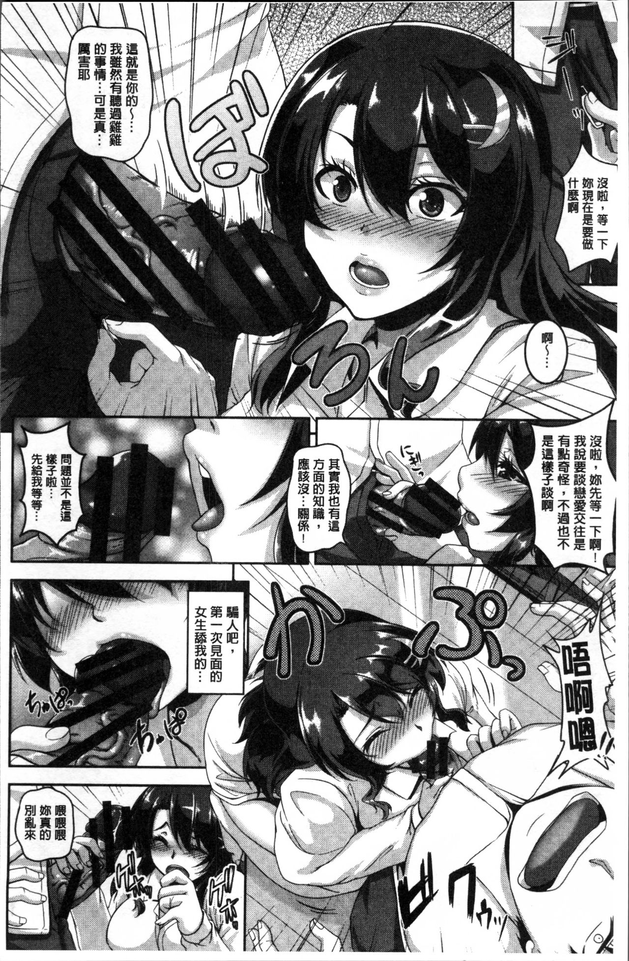 [一弘] メスイキ ～快感トリップ～ [中国翻訳]