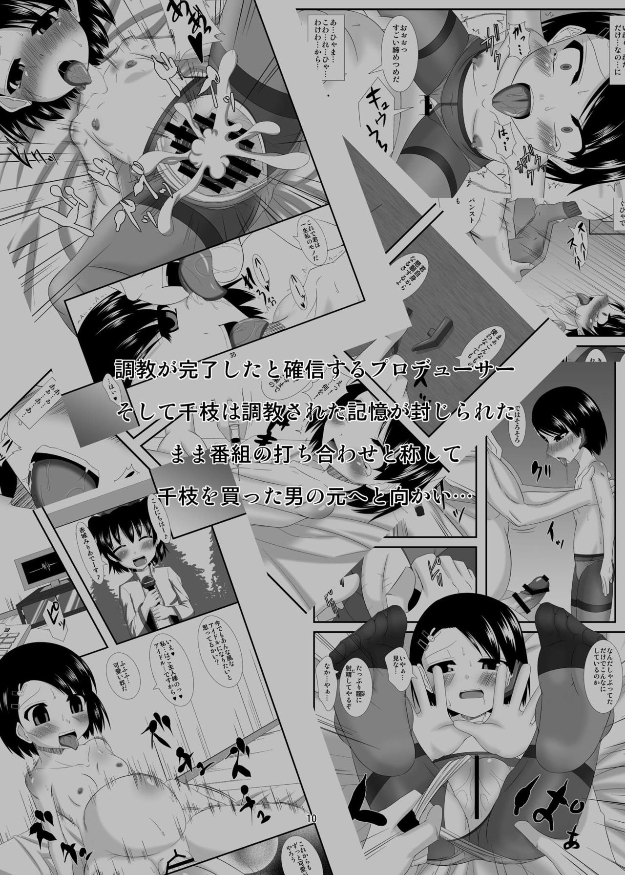 [Endless Requiem (yasha)] 催淫アイドルEX (アイドルマスター シンデレラガールズ) [DL版]