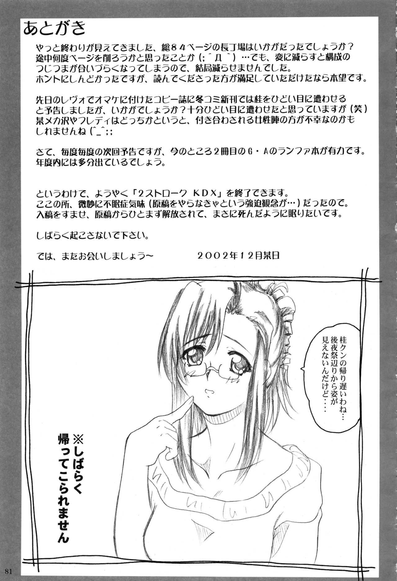 (C63) [2ストローク (YTS鷹那)] 2ストローク KDX (おねがい☆ティーチャー)