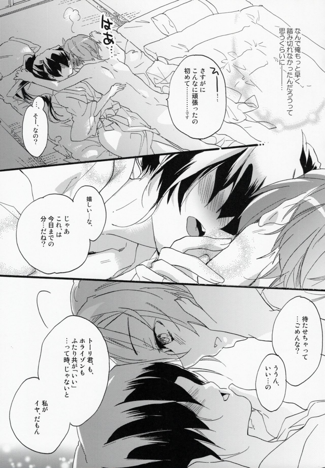 (C89) [ABLISS (迷)] ずっと、これから (境界線上のホライゾン)