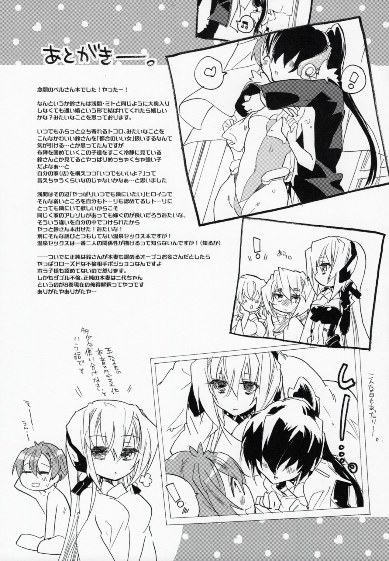 (C89) [ABLISS (迷)] ずっと、これから (境界線上のホライゾン)