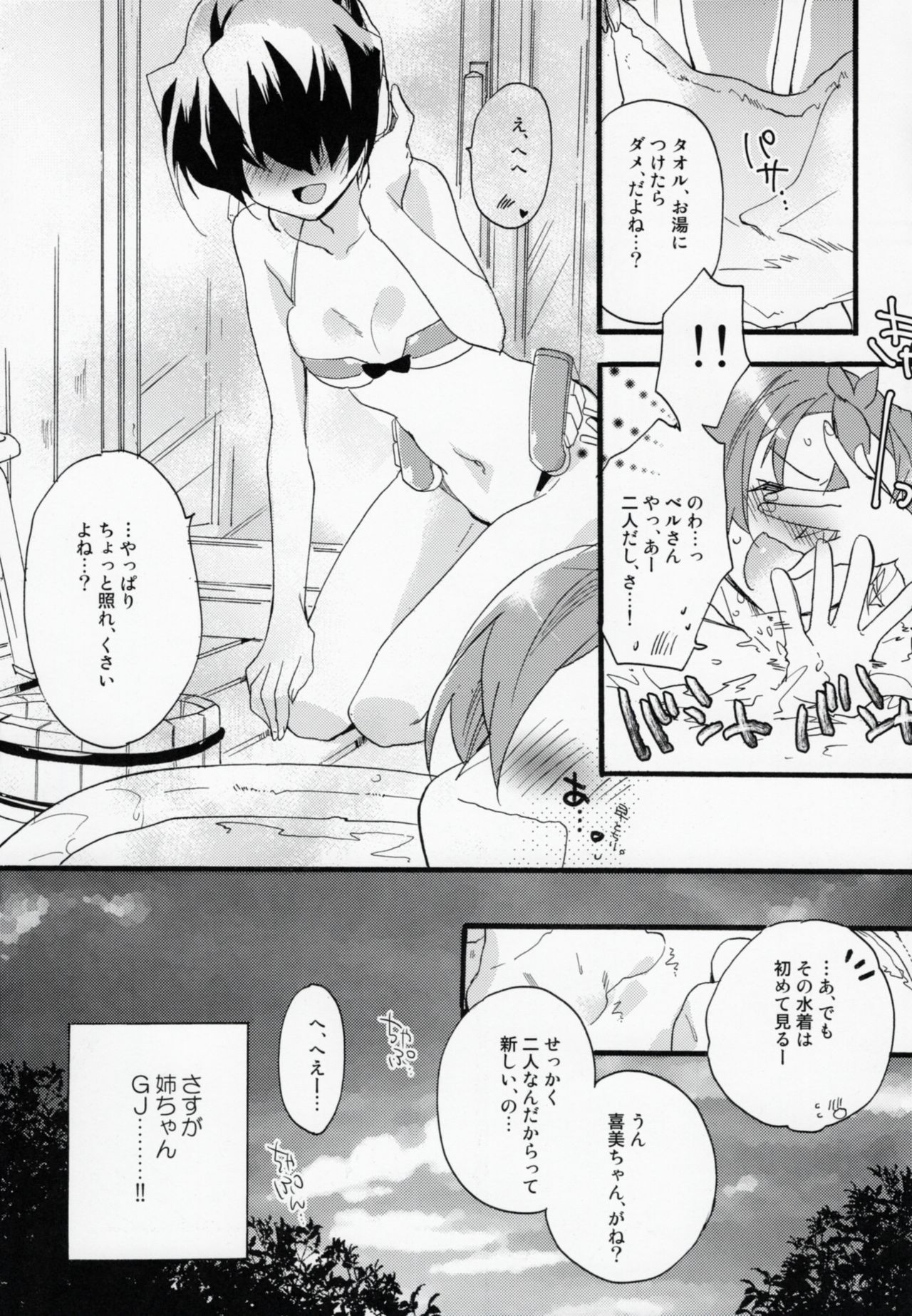 (C89) [ABLISS (迷)] ずっと、これから (境界線上のホライゾン)