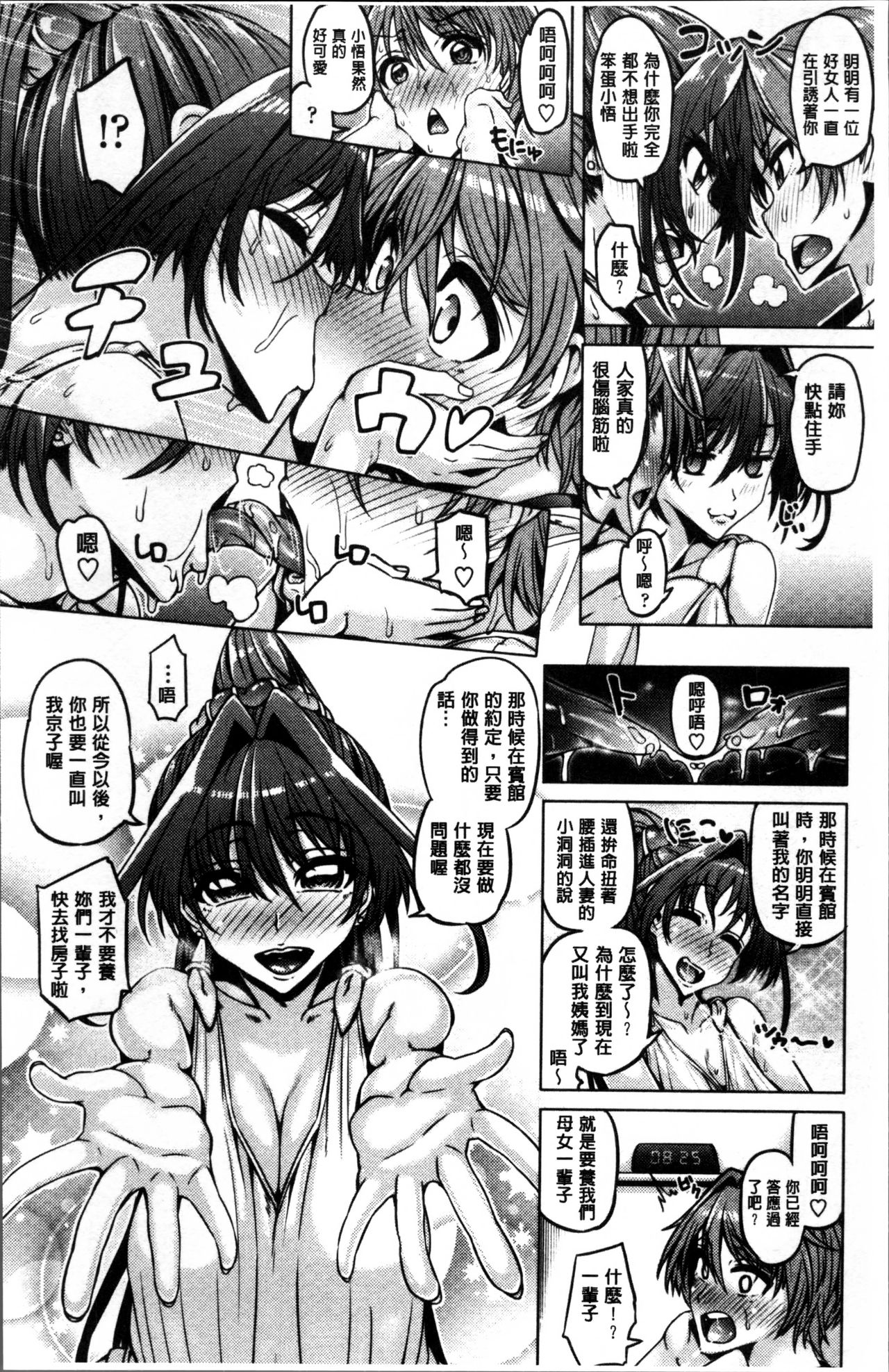 [谷桜しだれ] 大好き交尾しよ [中国翻訳]