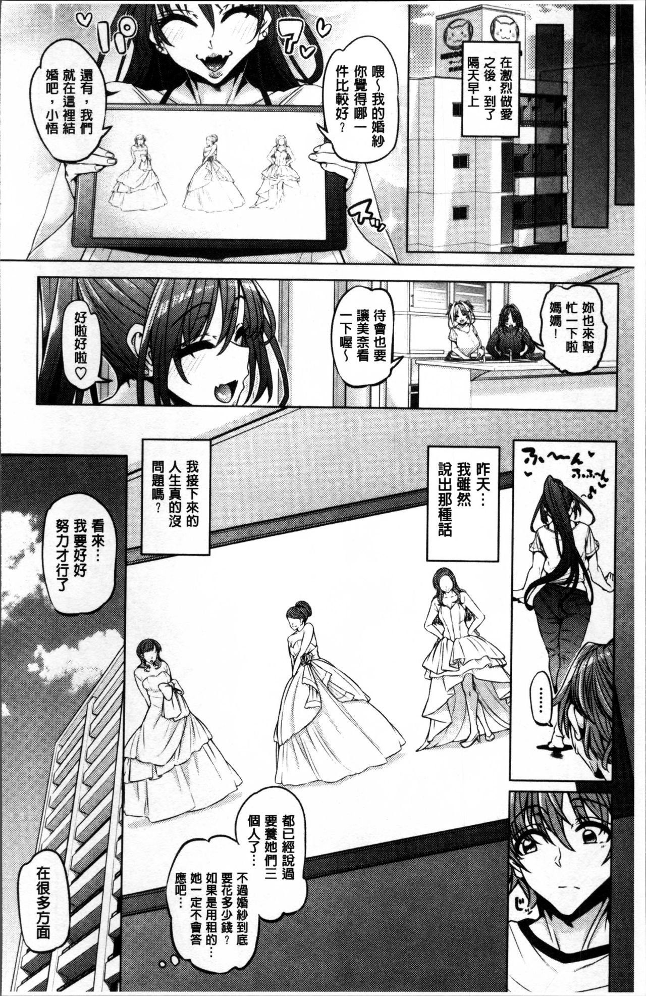 [谷桜しだれ] 大好き交尾しよ [中国翻訳]