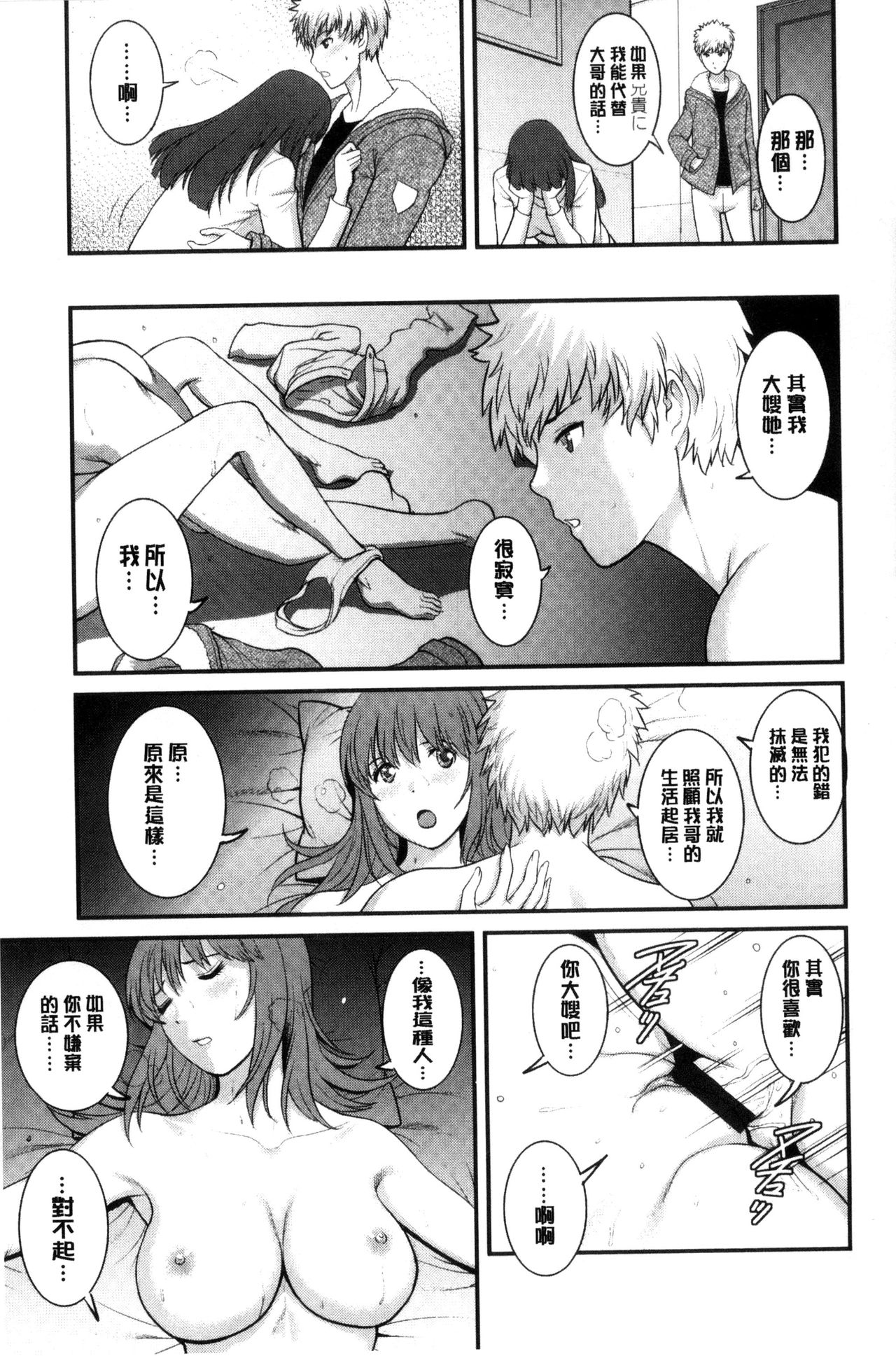 [彩画堂] レンタル人妻マナカさん～パートタイム マナカさん 2～ [中国翻訳]