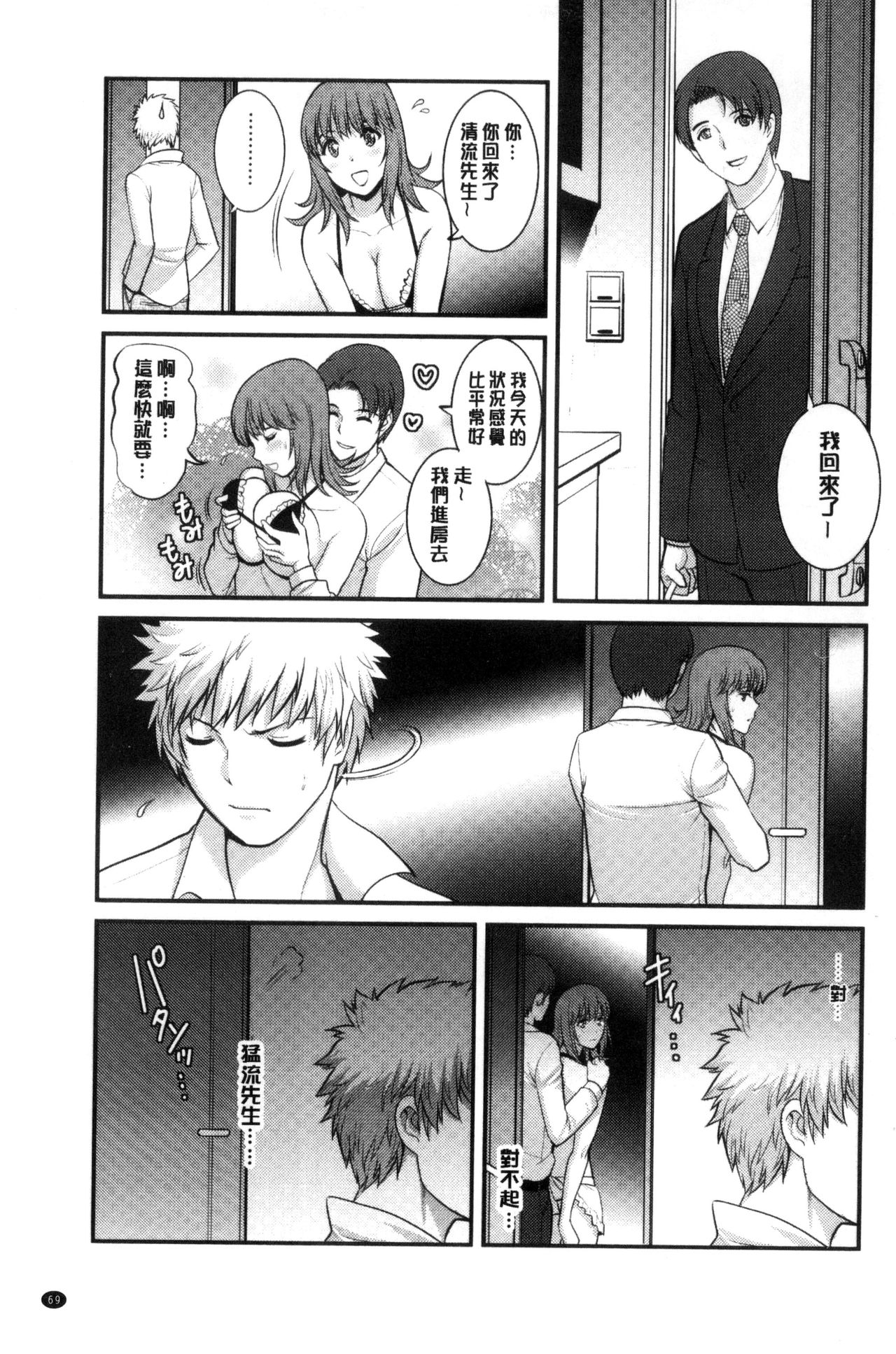 [彩画堂] レンタル人妻マナカさん～パートタイム マナカさん 2～ [中国翻訳]