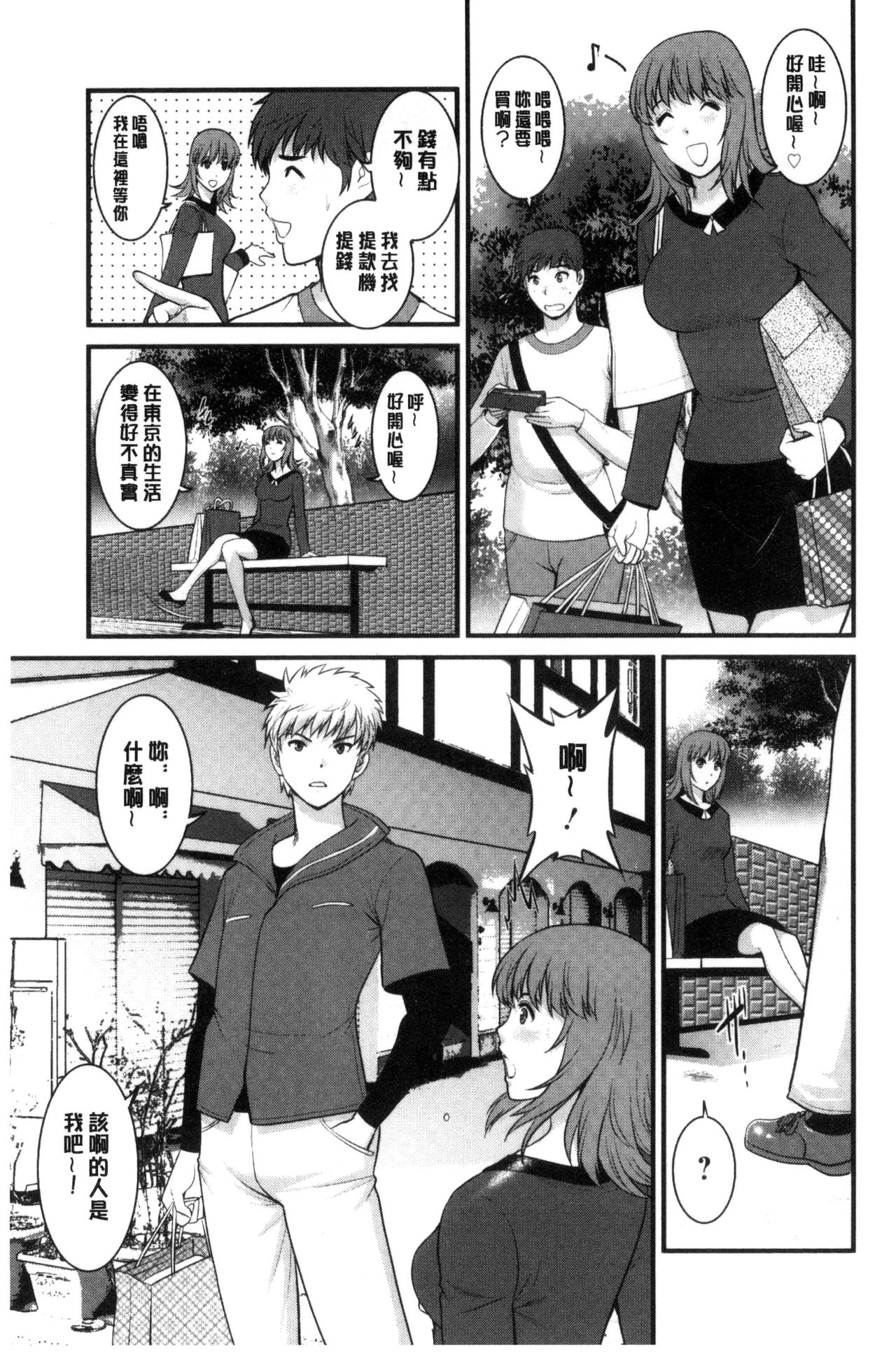 [彩画堂] レンタル人妻マナカさん～パートタイム マナカさん 2～ [中国翻訳]