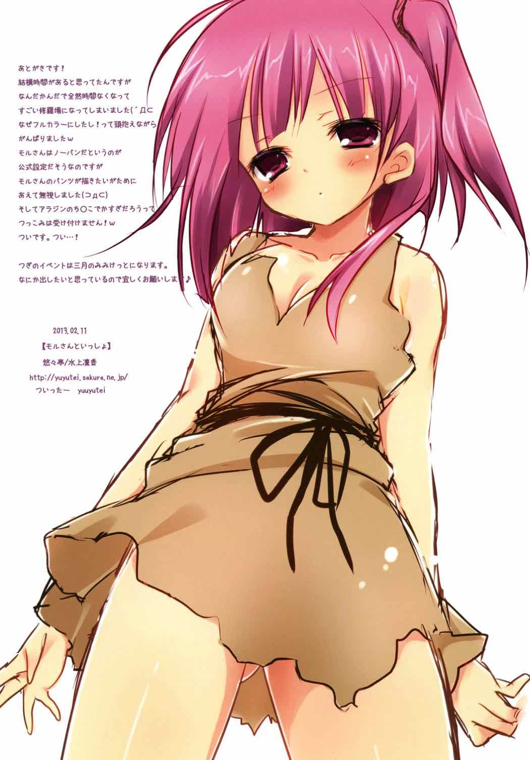 (サンクリ58) [悠々亭 (水上凛香)] モルさんといっしょ (マギ)