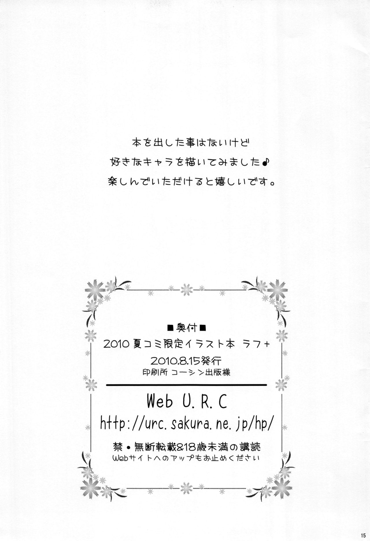 (C78) [U.R.C (桃屋しょう猫)] ラフ+ (よろず)