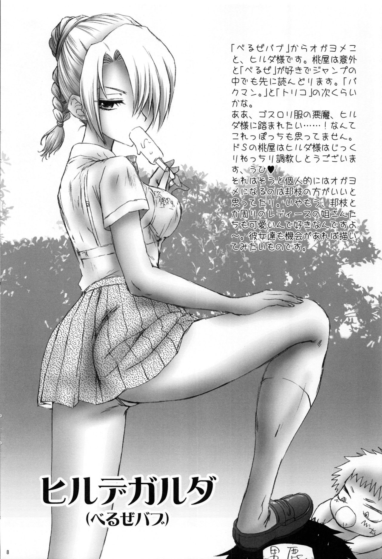 (C78) [U.R.C (桃屋しょう猫)] ラフ+ (よろず)