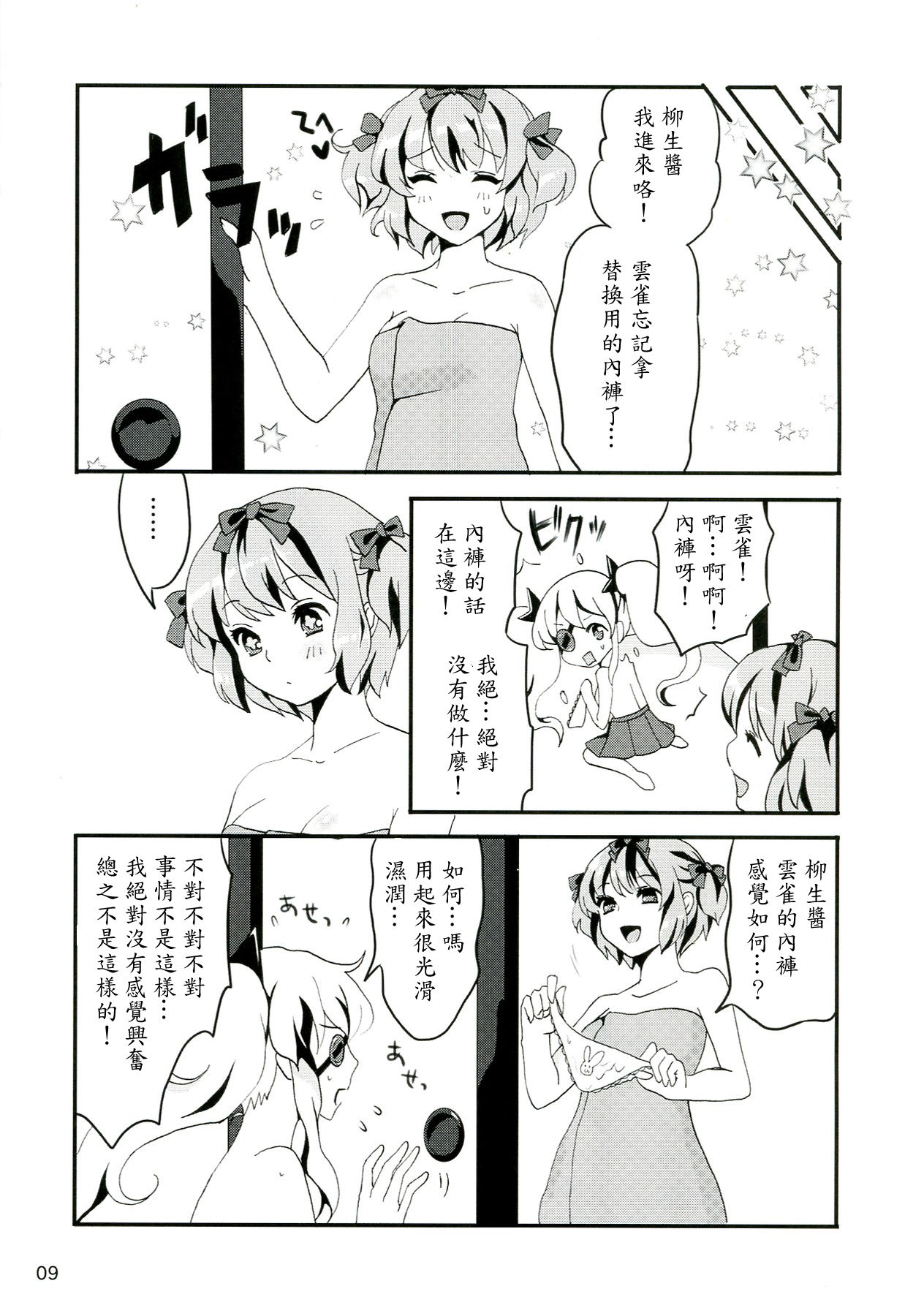 (C83) [ふるるきゅぷり (北原エイジ)] 淫乱カグラ -少女達の陰茎- (閃乱カグラ) [中国翻訳]