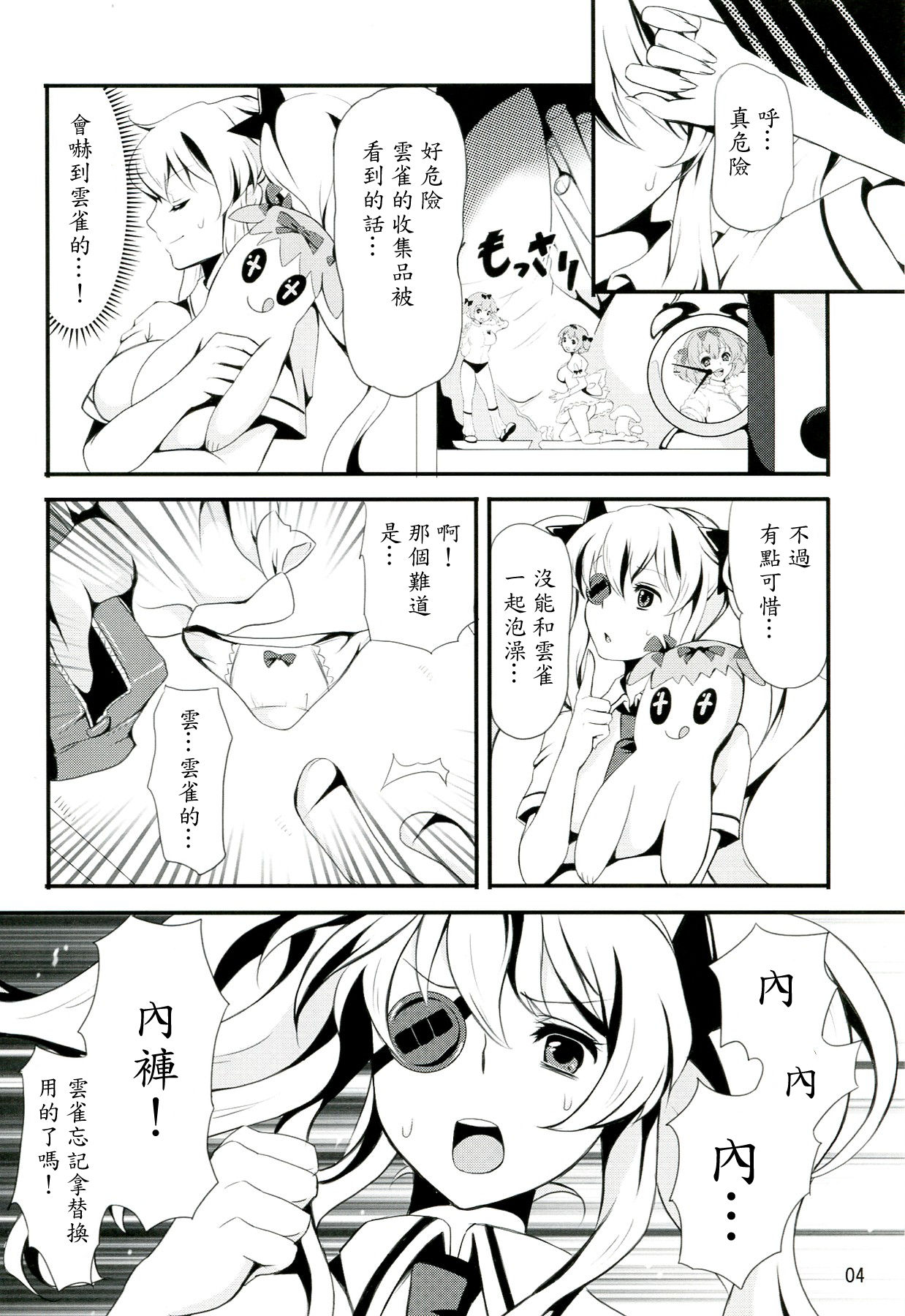 (C83) [ふるるきゅぷり (北原エイジ)] 淫乱カグラ -少女達の陰茎- (閃乱カグラ) [中国翻訳]