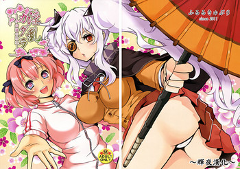 (C83) [ふるるきゅぷり (北原エイジ)] 淫乱カグラ -少女達の陰茎- (閃乱カグラ) [中国翻訳]